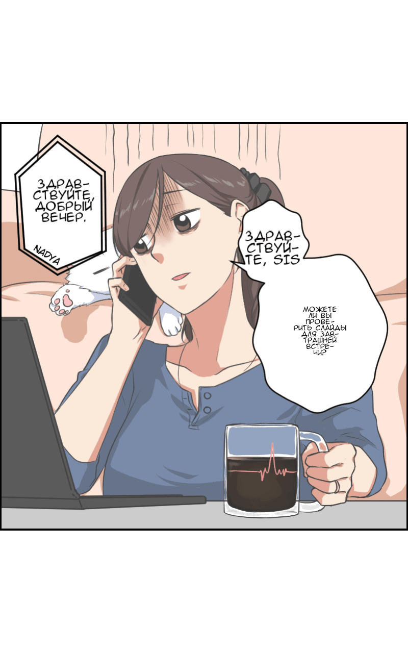 Манга Изо дня в день - Глава 33 Страница 4