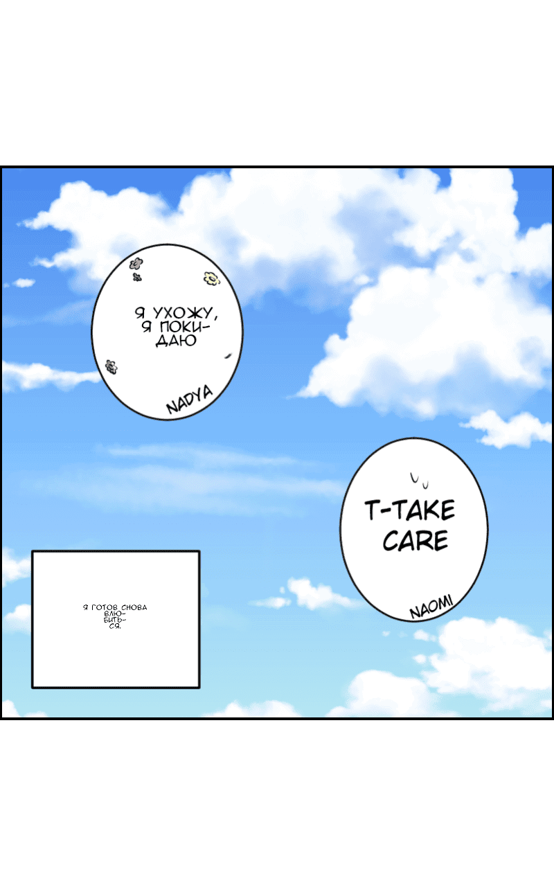 Манга Изо дня в день - Глава 31 Страница 16