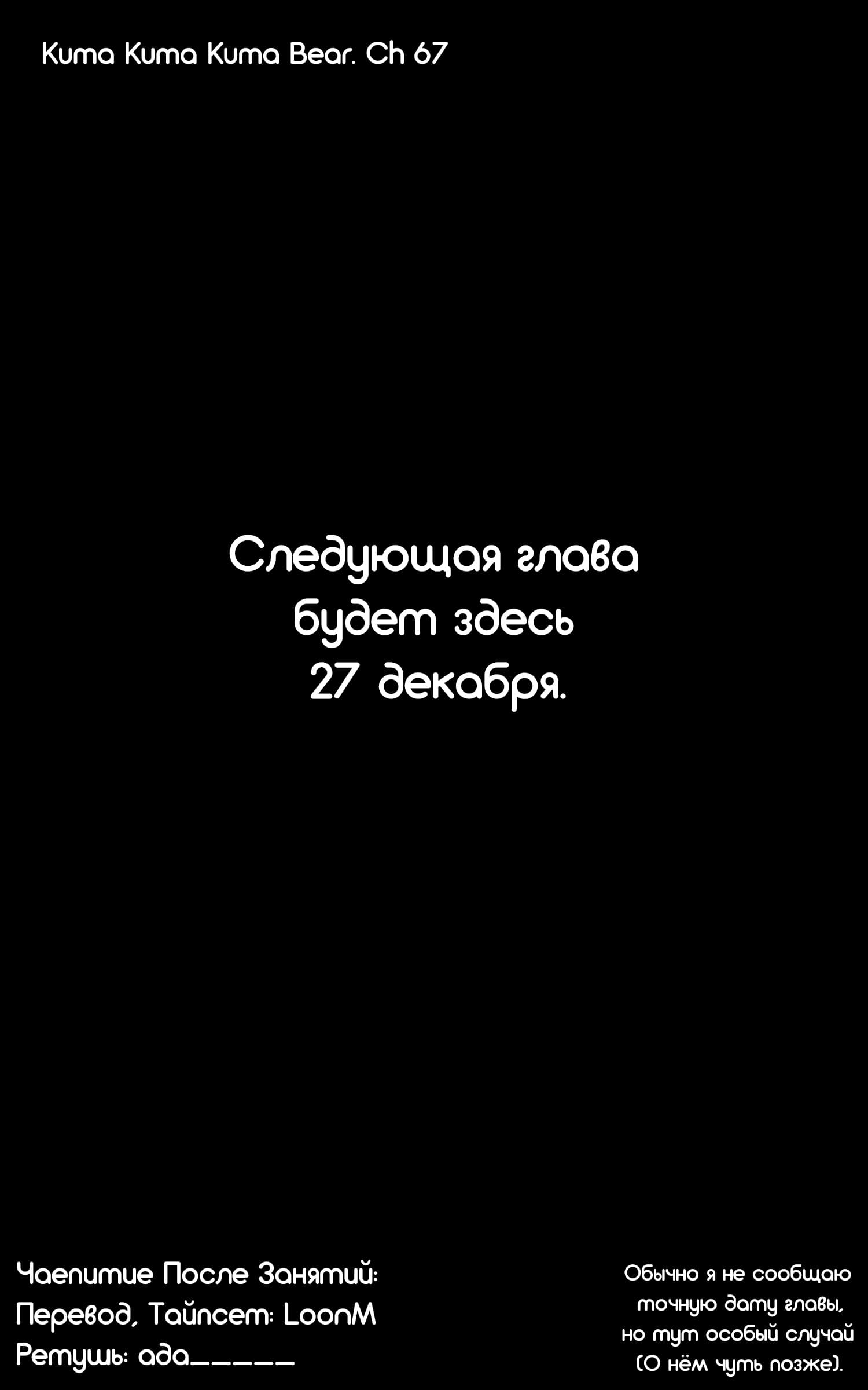 Манга Ми-ми-мишка - Глава 67 Страница 15
