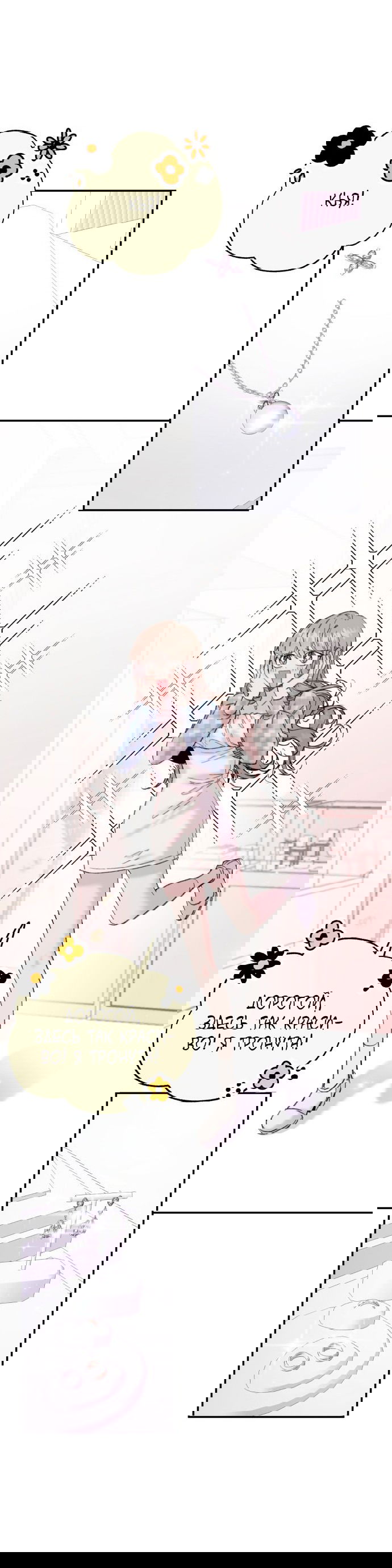 Манга Я люблю русала - Глава 10 Страница 3