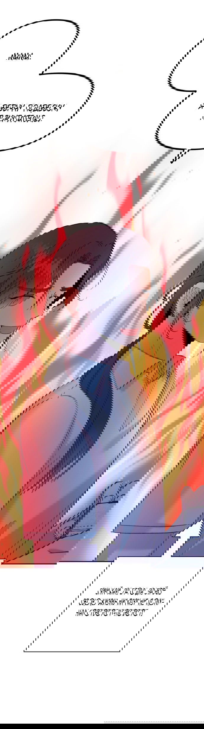 Манга Я люблю русала - Глава 10 Страница 25