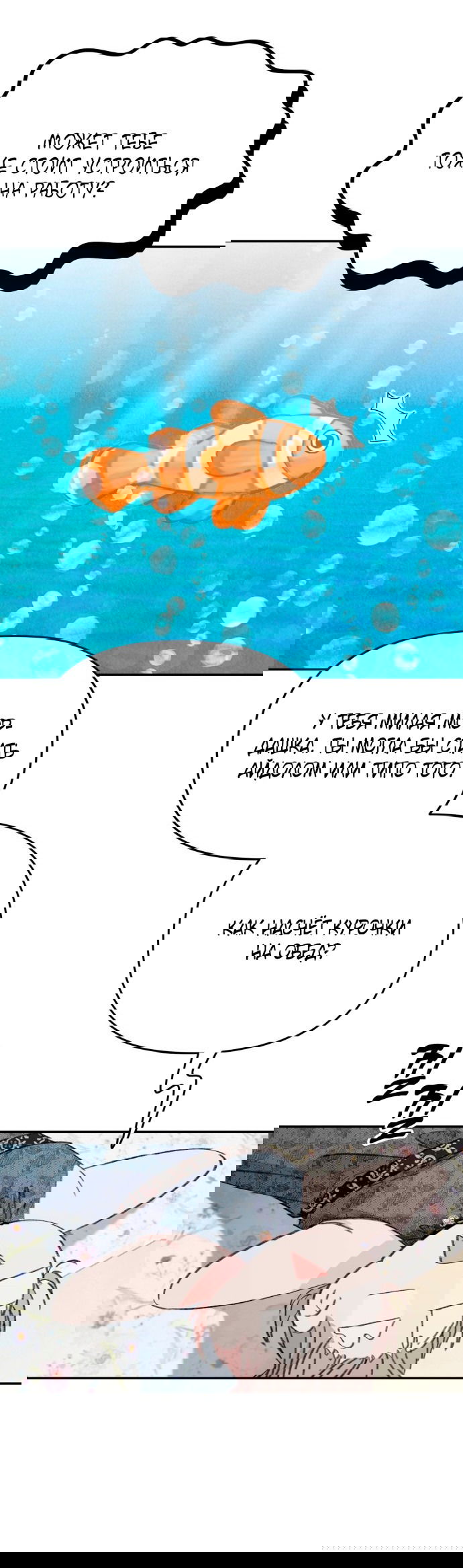 Манга Я люблю русала - Глава 9 Страница 43