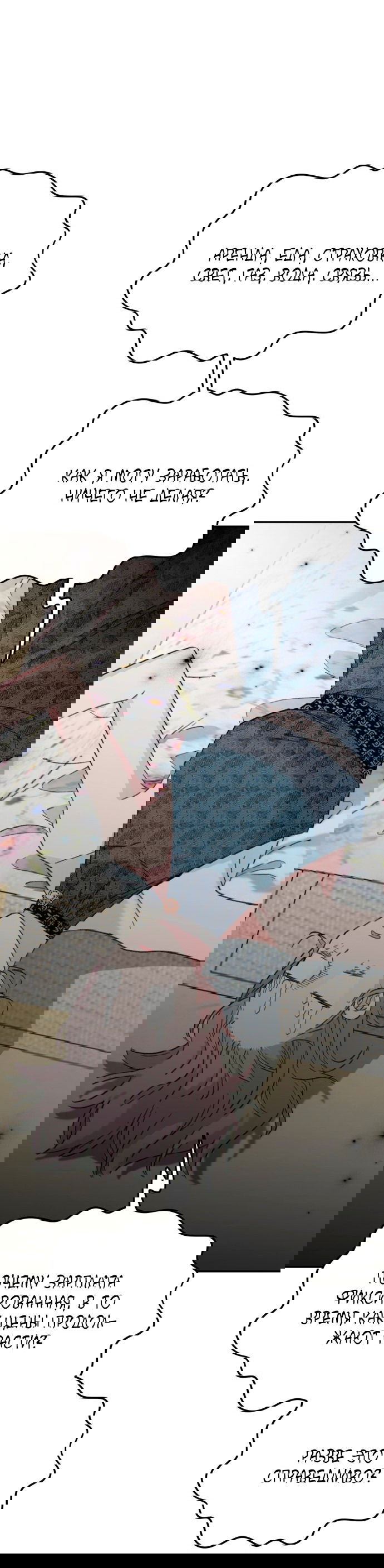 Манга Я люблю русала - Глава 9 Страница 40