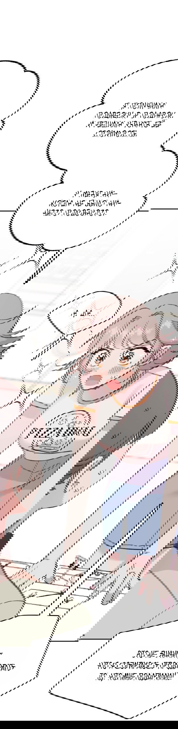 Манга Я люблю русала - Глава 9 Страница 54