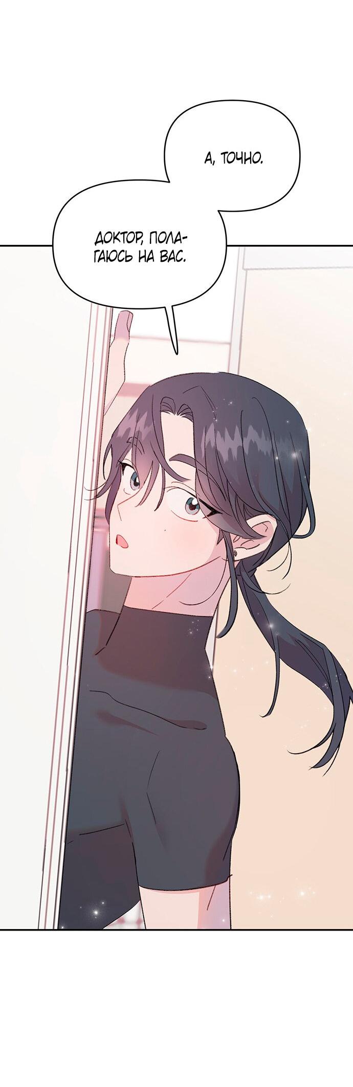 Манга Я люблю русала - Глава 6 Страница 28