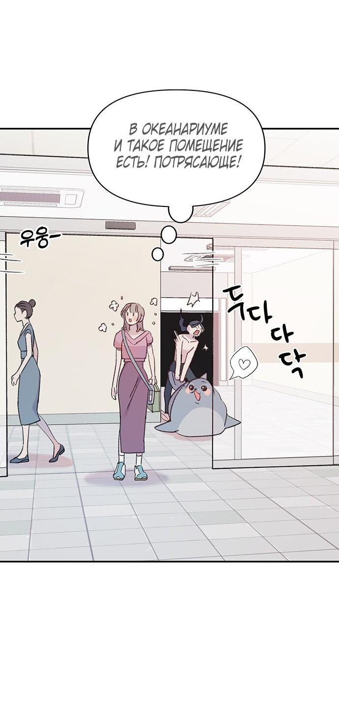 Манга Я люблю русала - Глава 5 Страница 71