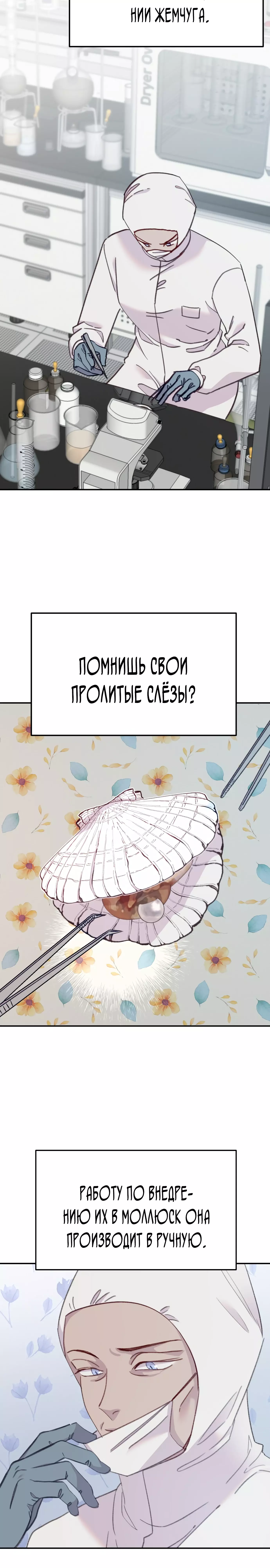 Манга Я люблю русала - Глава 60 Страница 11