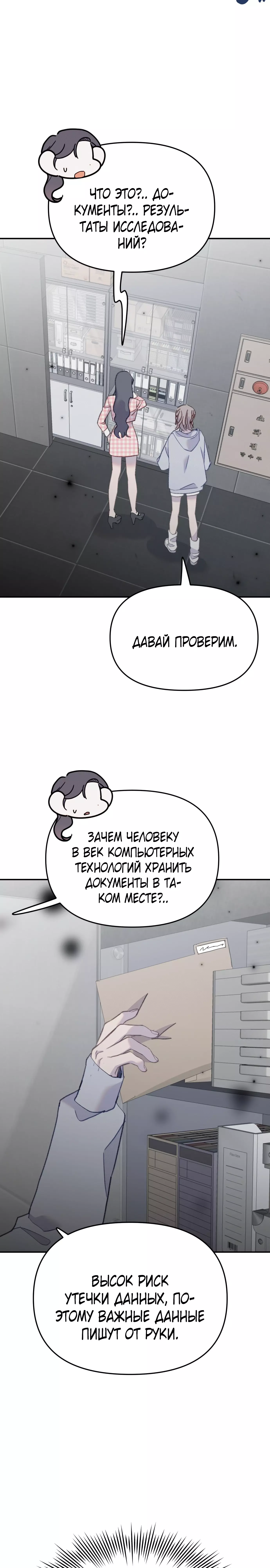 Манга Я люблю русала - Глава 57 Страница 8