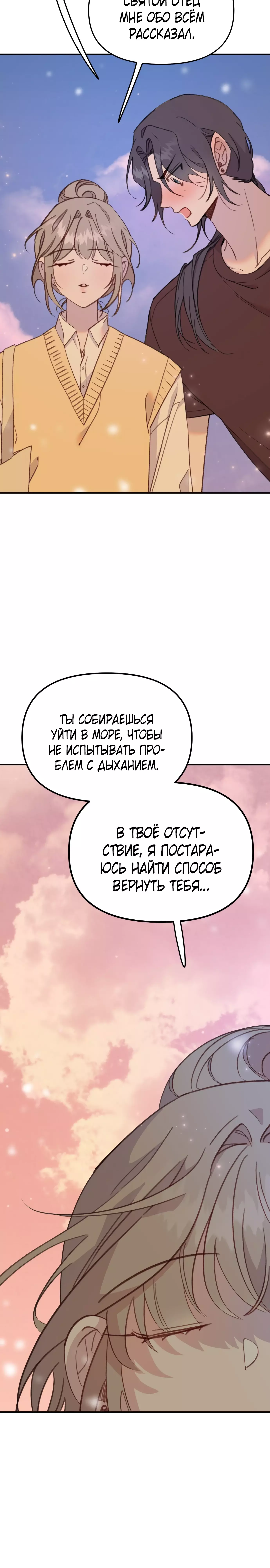 Манга Я люблю русала - Глава 55 Страница 3