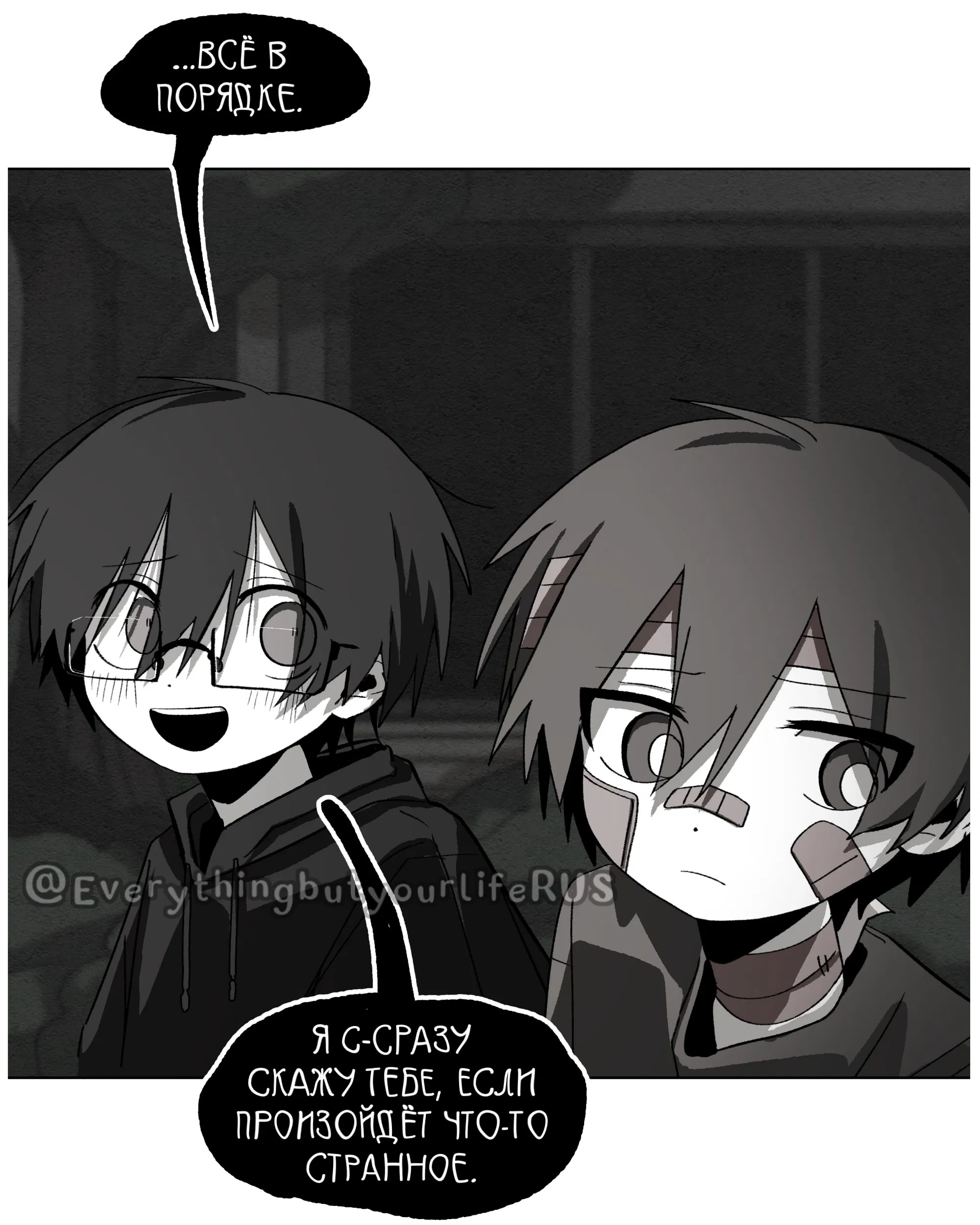 Манга Всё, кроме твоей жизни - Глава 63 Страница 25