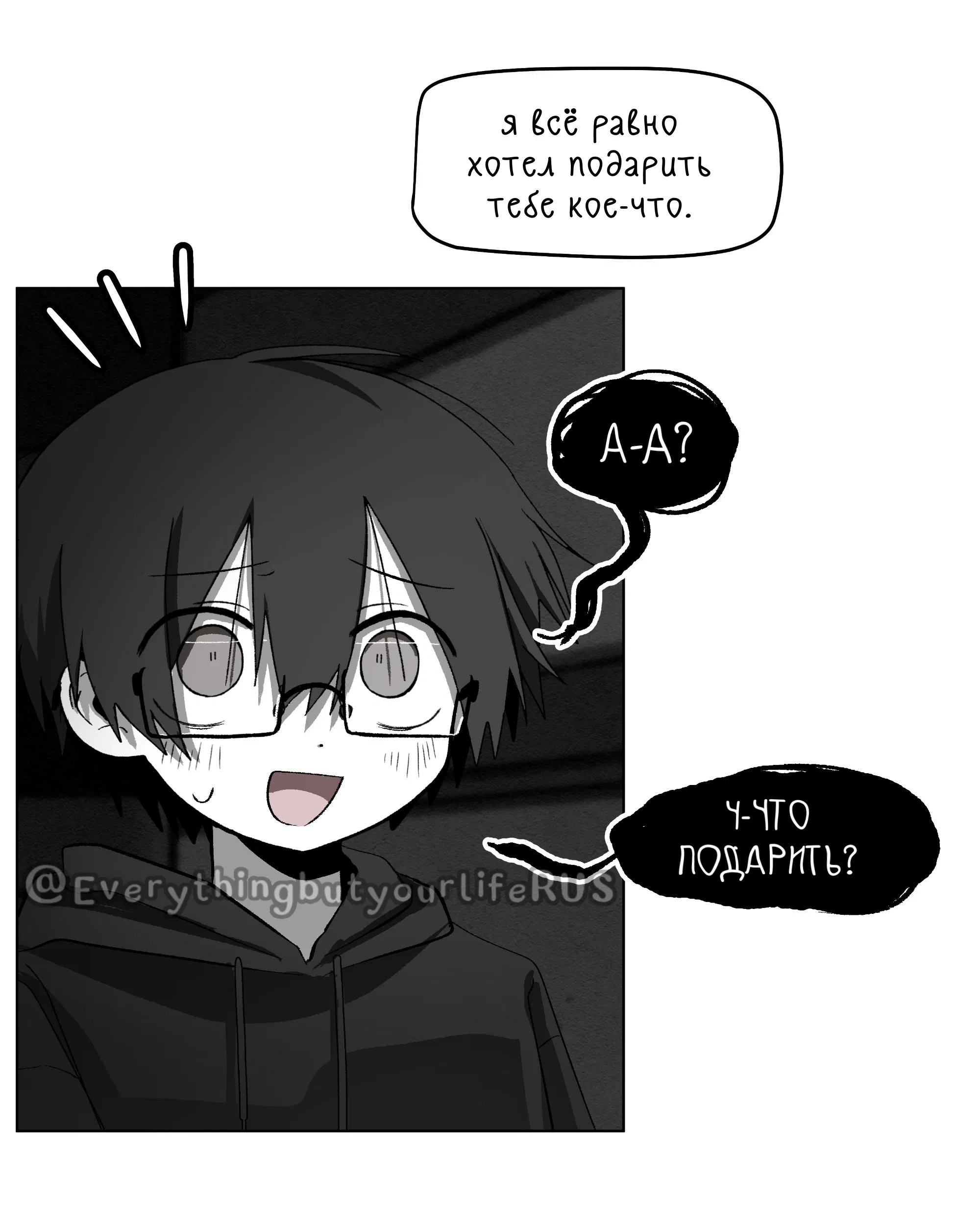 Манга Всё, кроме твоей жизни - Глава 63 Страница 29