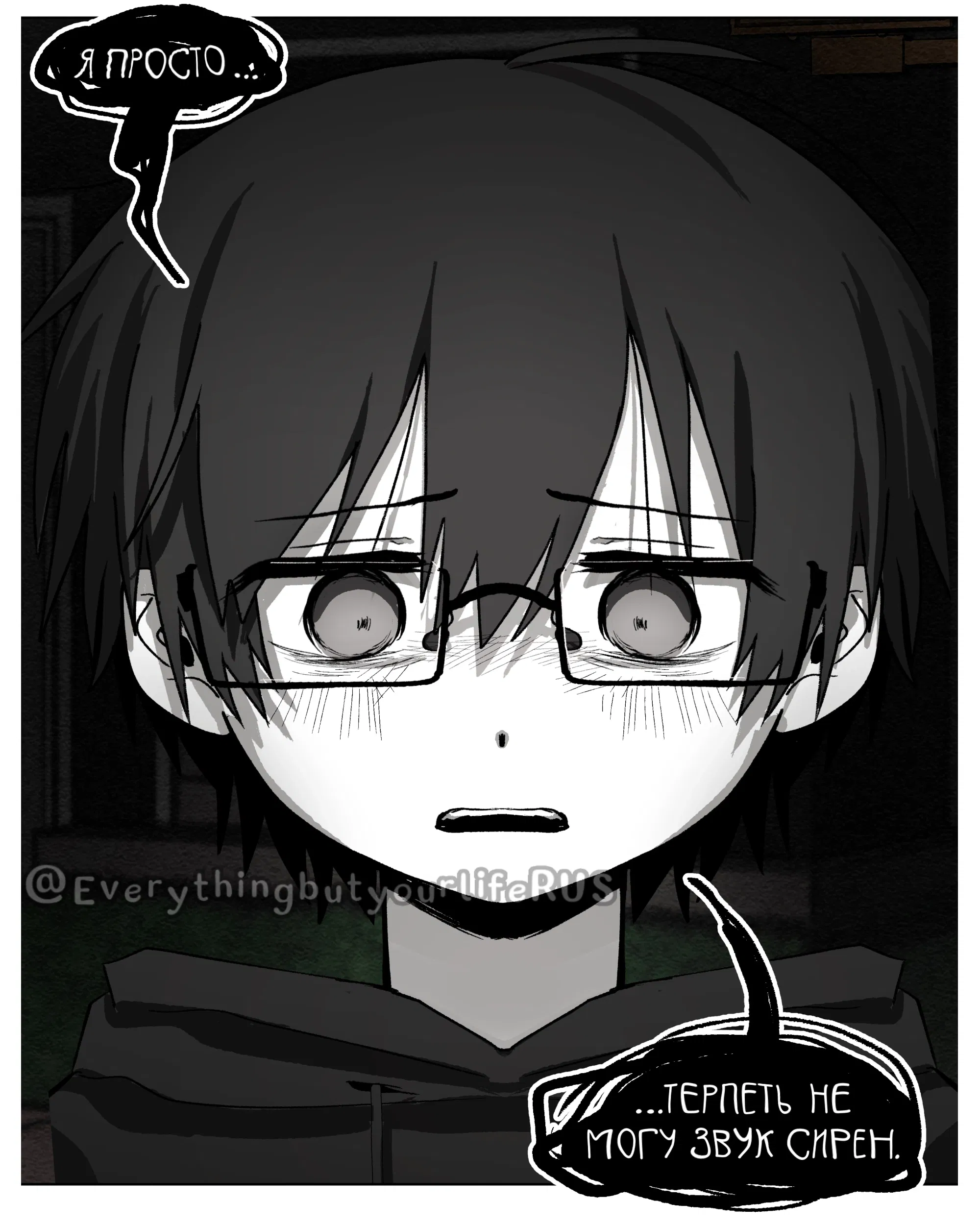 Манга Всё, кроме твоей жизни - Глава 63 Страница 59