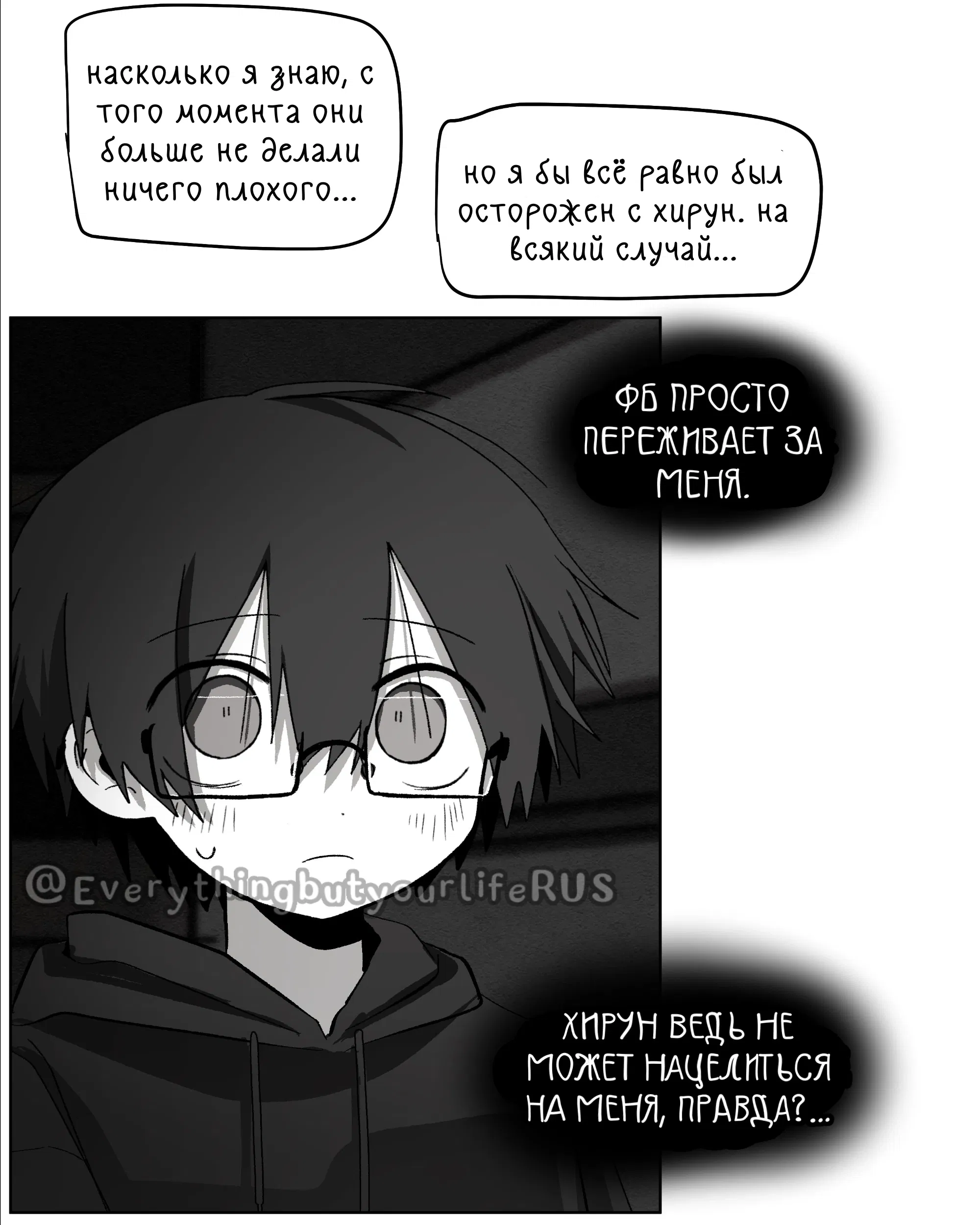 Манга Всё, кроме твоей жизни - Глава 63 Страница 24