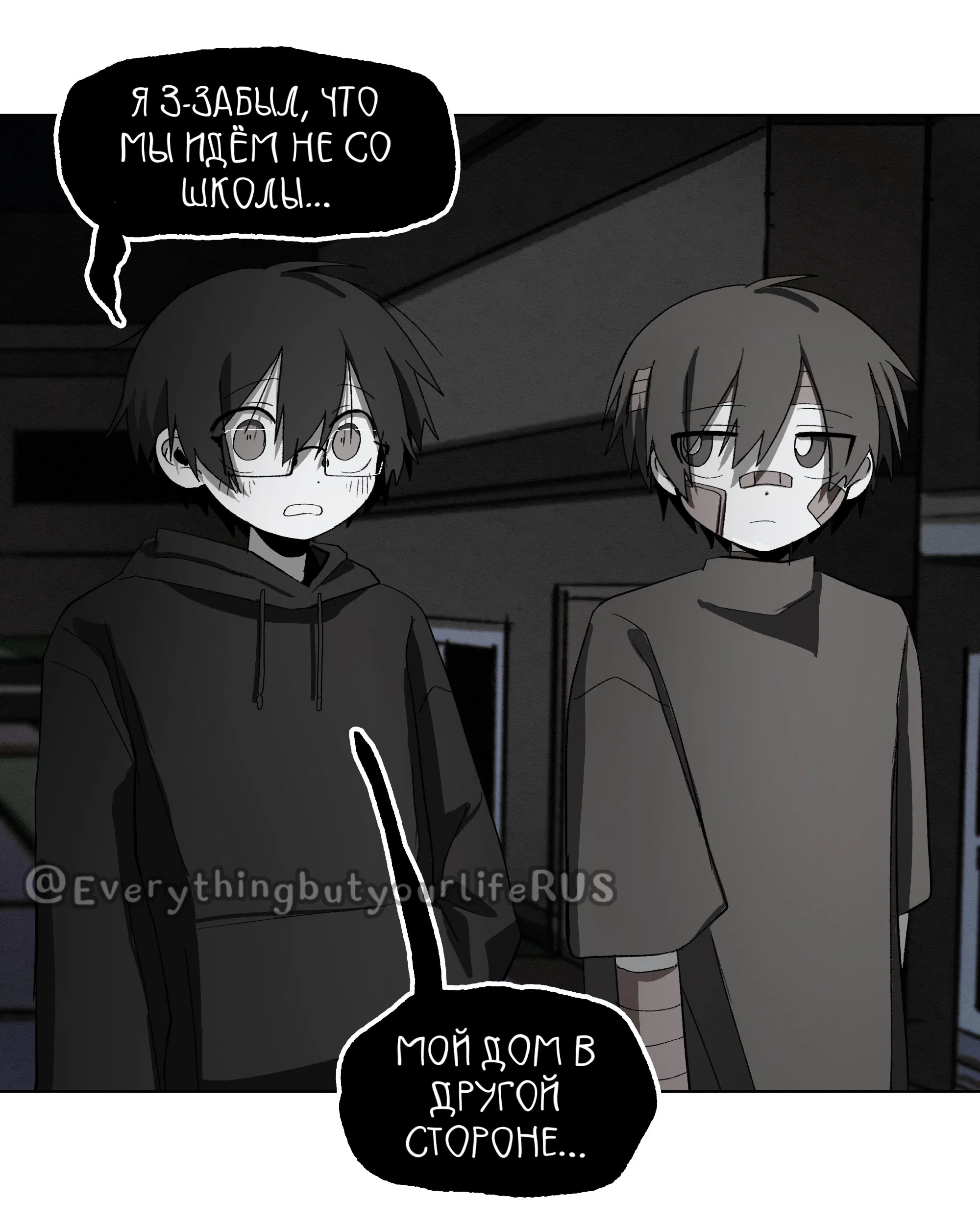 Манга Всё, кроме твоей жизни - Глава 63 Страница 27