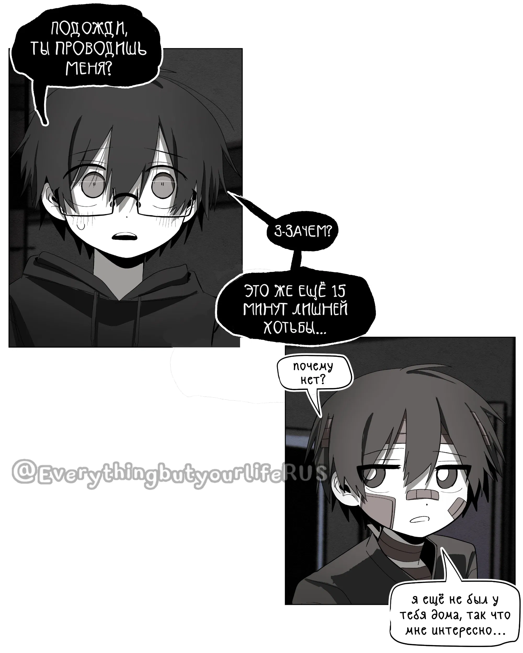 Манга Всё, кроме твоей жизни - Глава 63 Страница 32