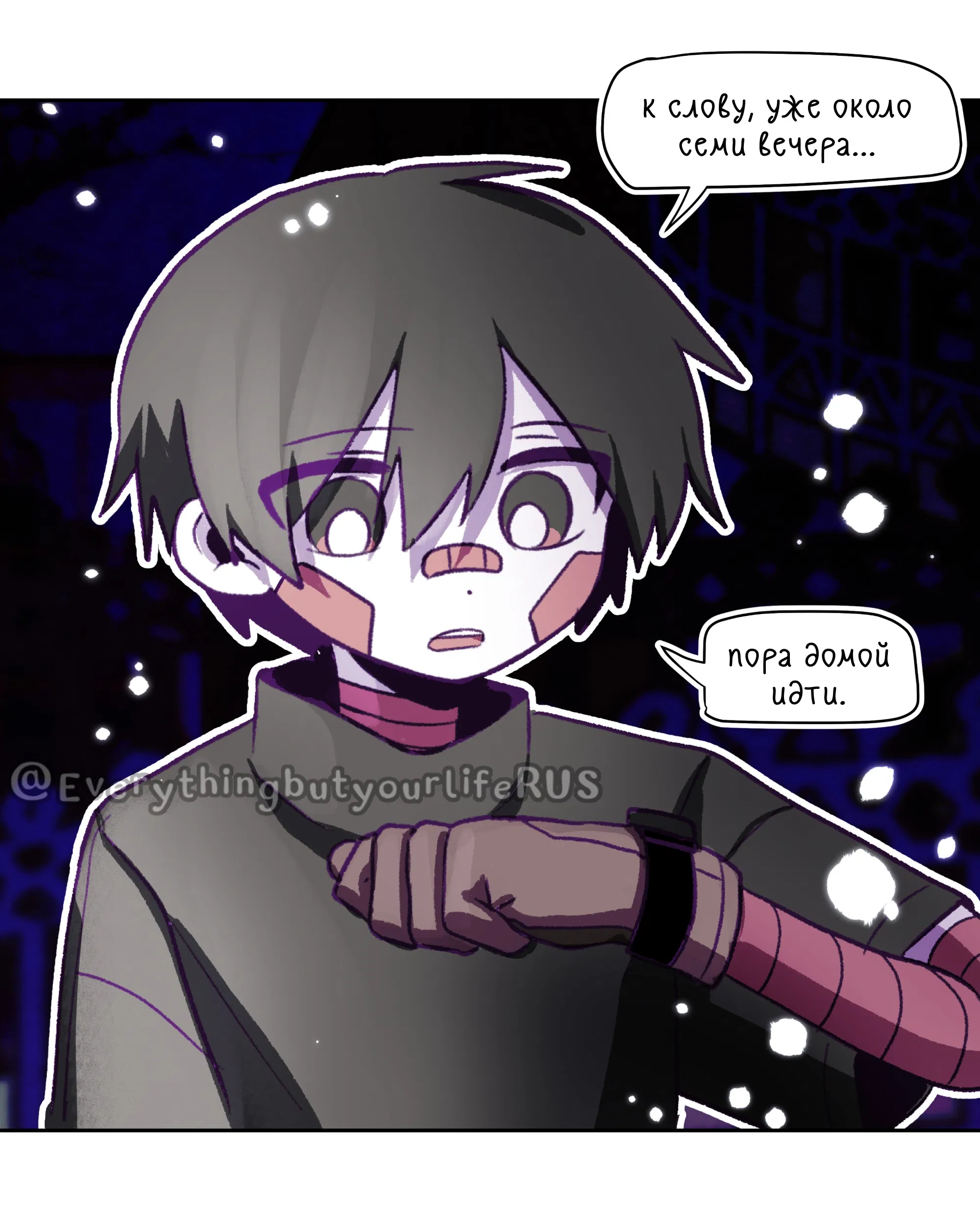 Манга Всё, кроме твоей жизни - Глава 63 Страница 7