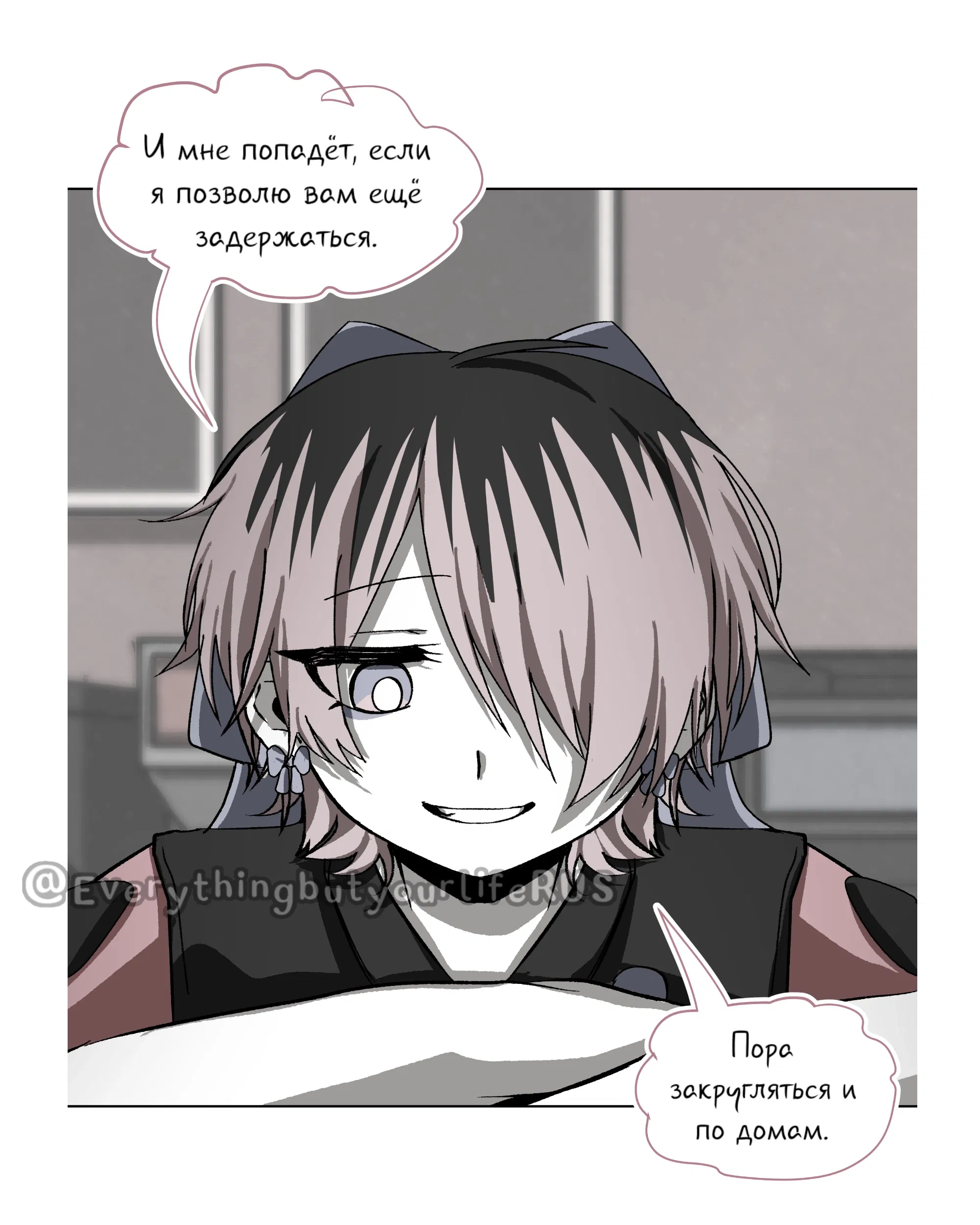 Манга Всё, кроме твоей жизни - Глава 63 Страница 11