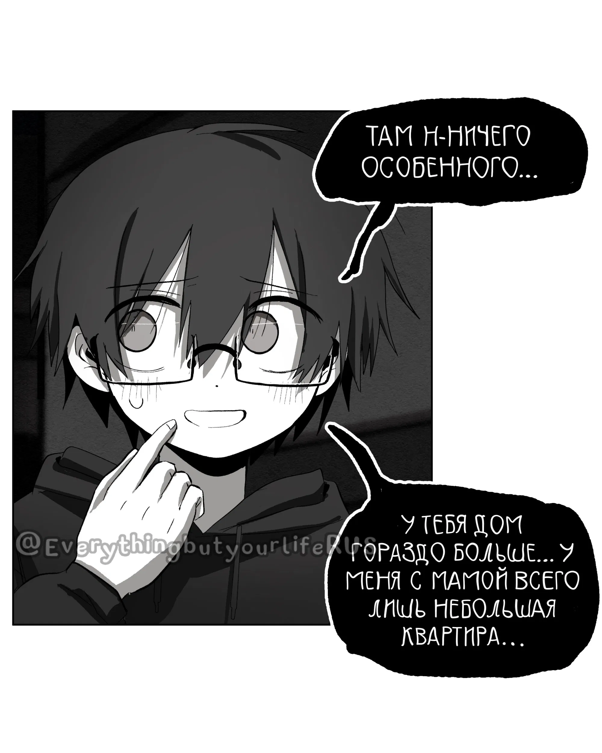 Манга Всё, кроме твоей жизни - Глава 63 Страница 33