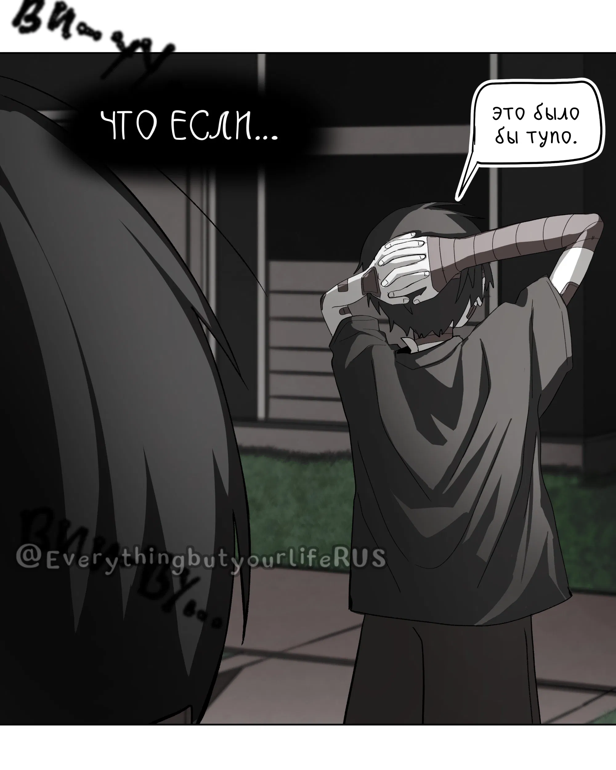 Манга Всё, кроме твоей жизни - Глава 63 Страница 37