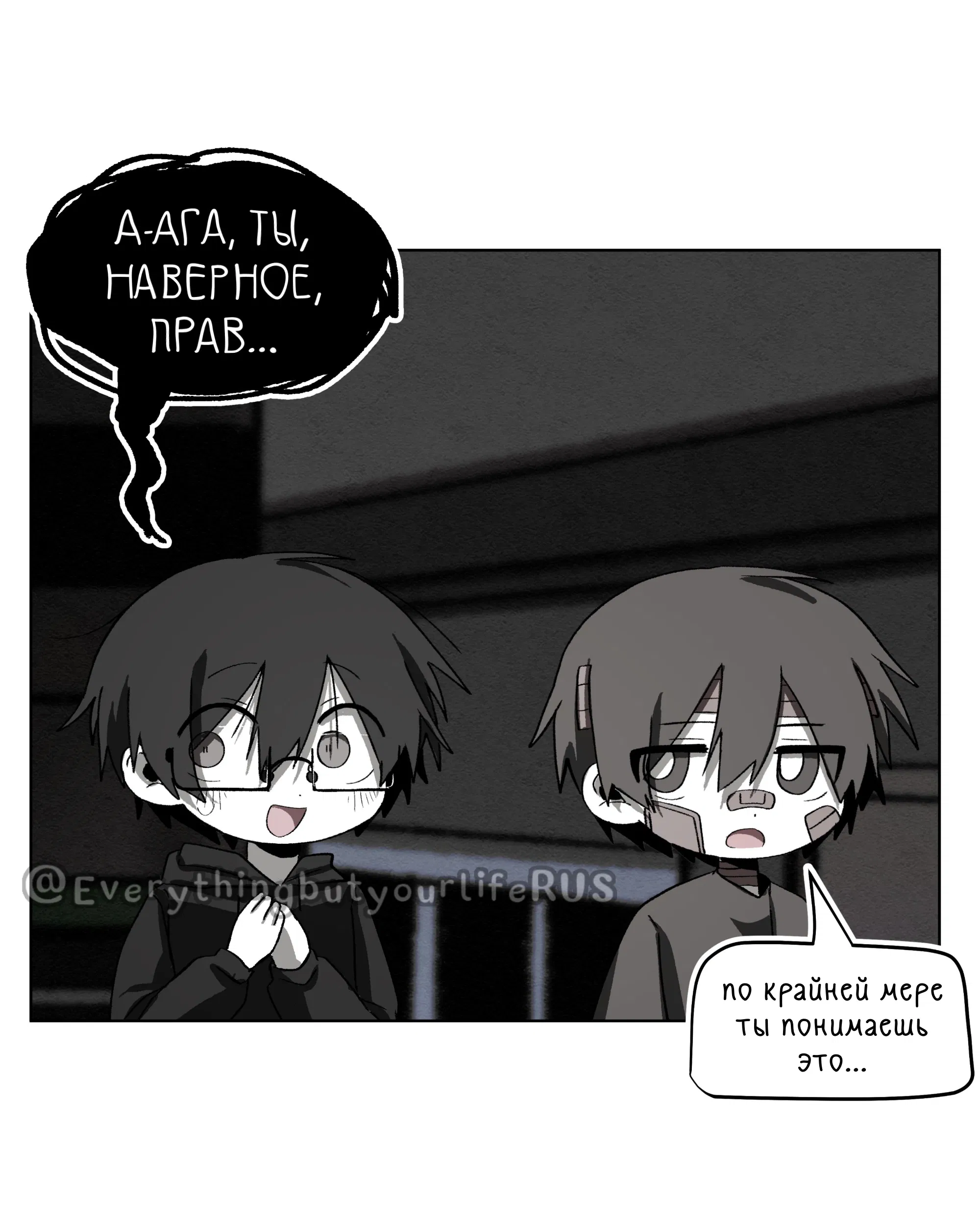 Манга Всё, кроме твоей жизни - Глава 63 Страница 31