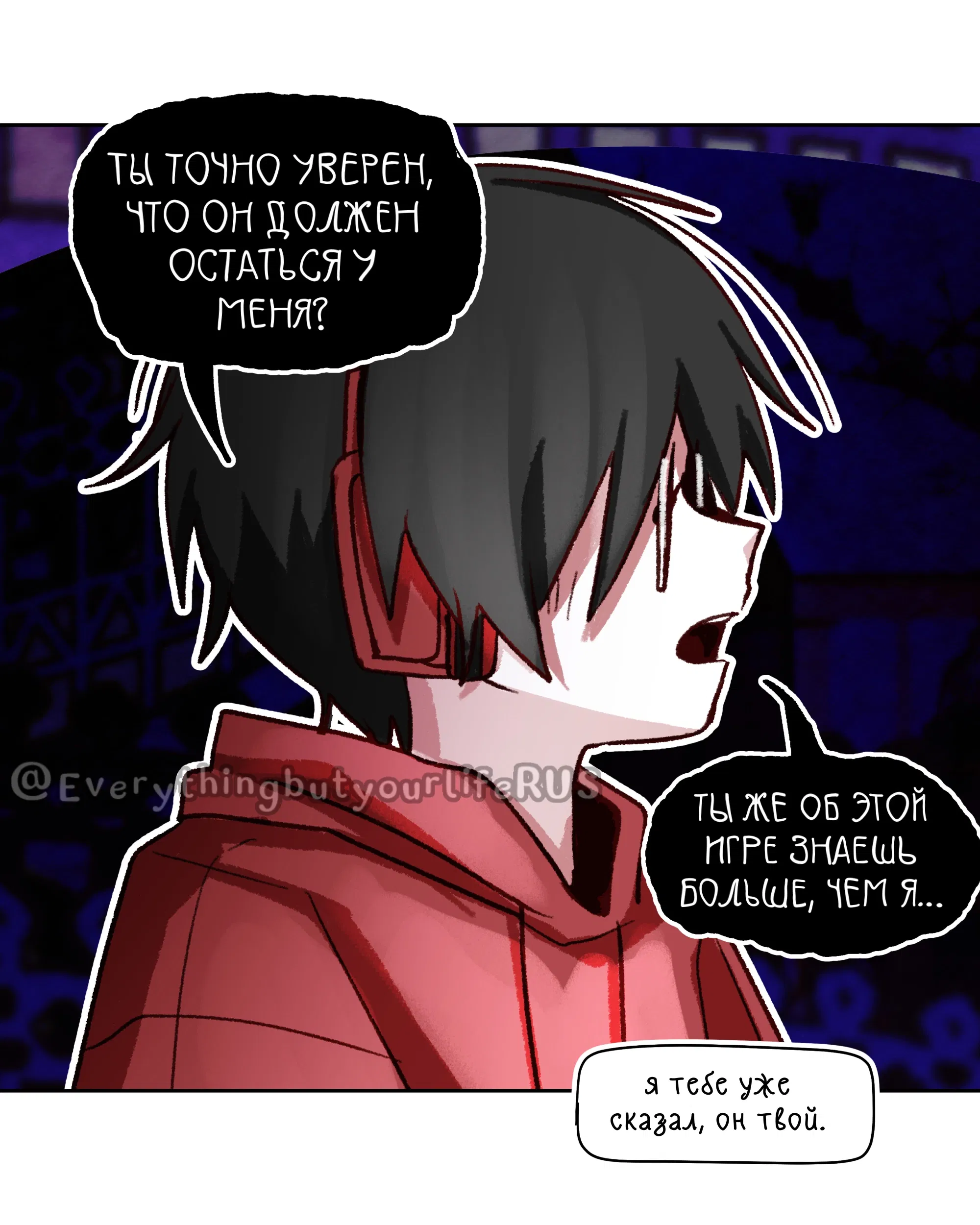 Манга Всё, кроме твоей жизни - Глава 63 Страница 3