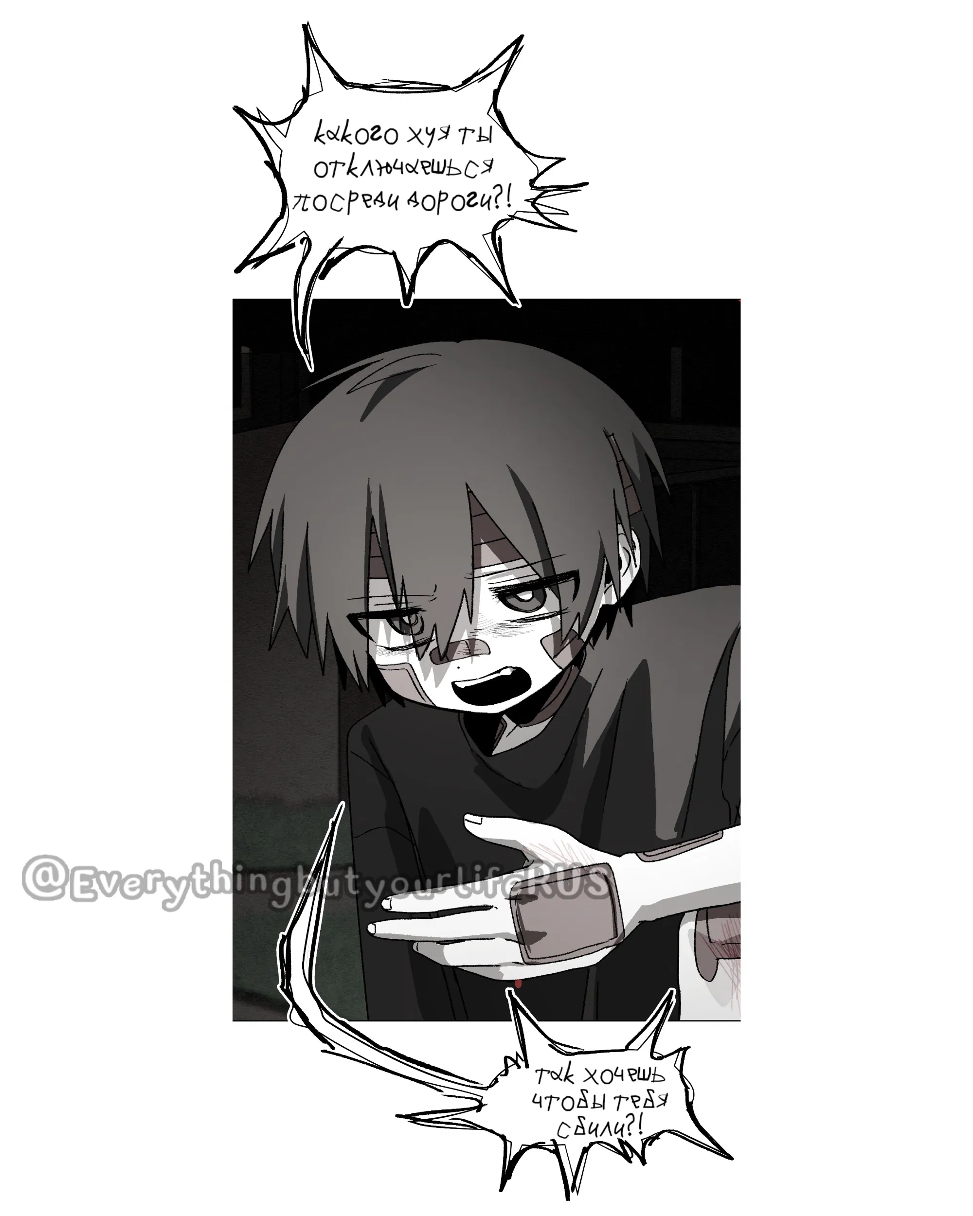 Манга Всё, кроме твоей жизни - Глава 63 Страница 57