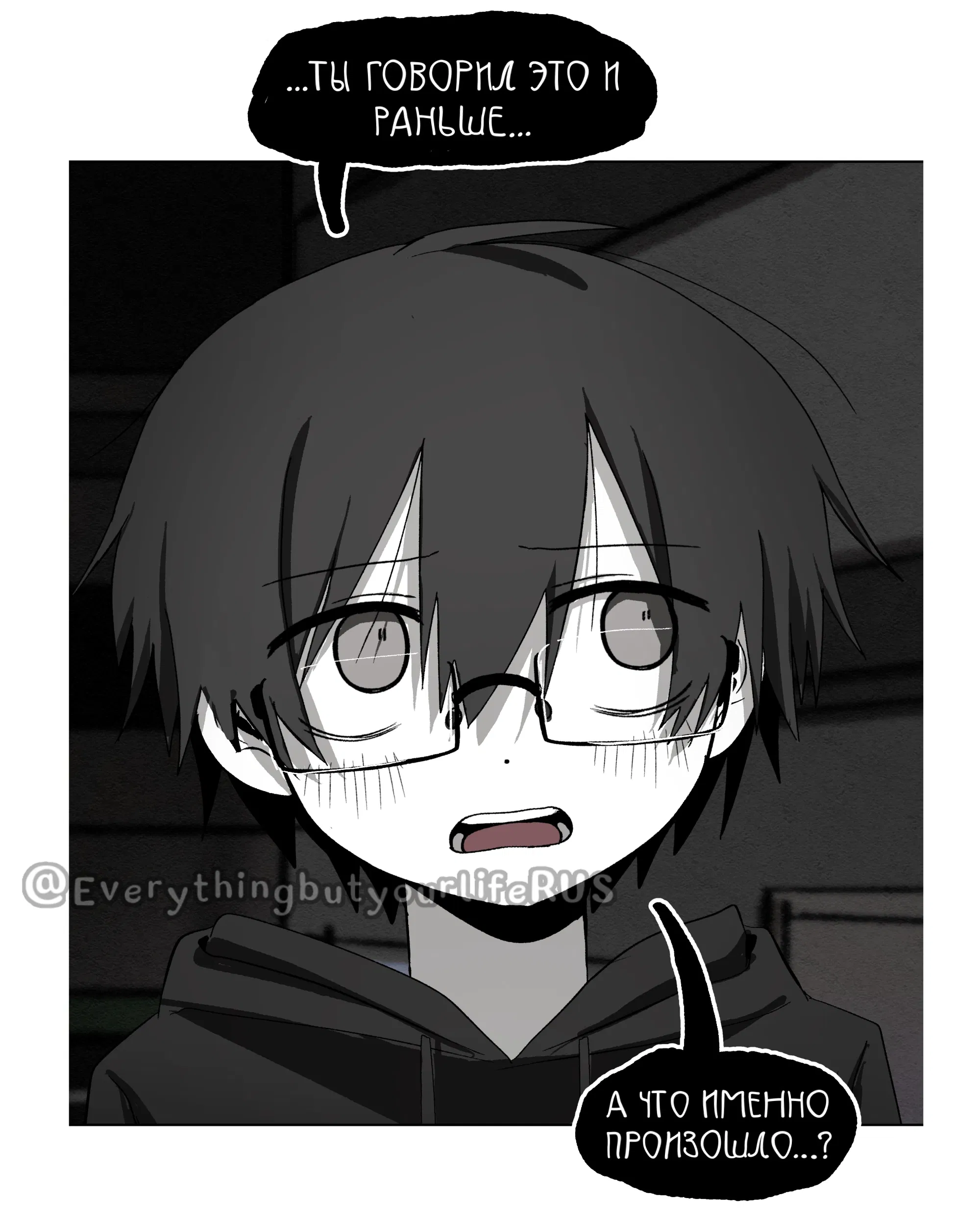 Манга Всё, кроме твоей жизни - Глава 63 Страница 17