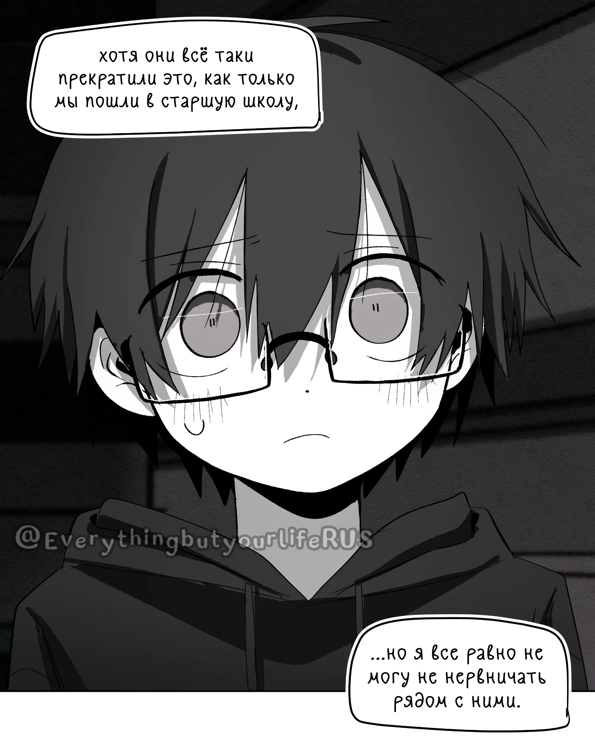 Манга Всё, кроме твоей жизни - Глава 63 Страница 22