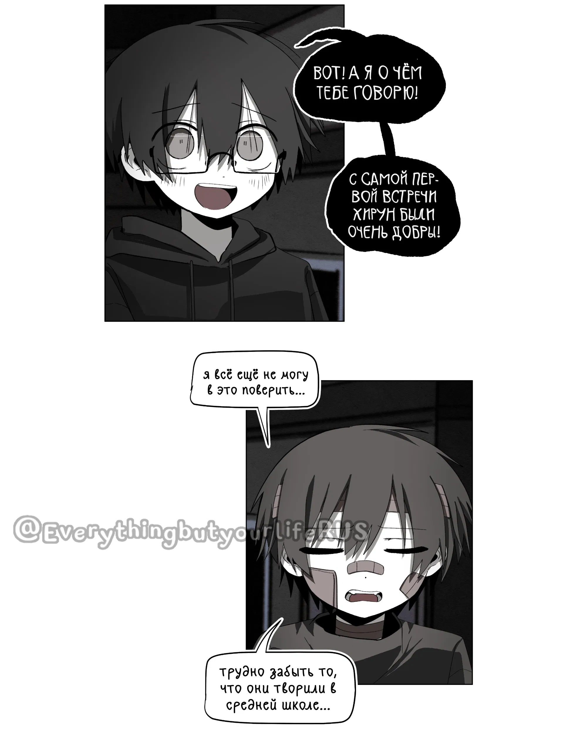 Манга Всё, кроме твоей жизни - Глава 63 Страница 16