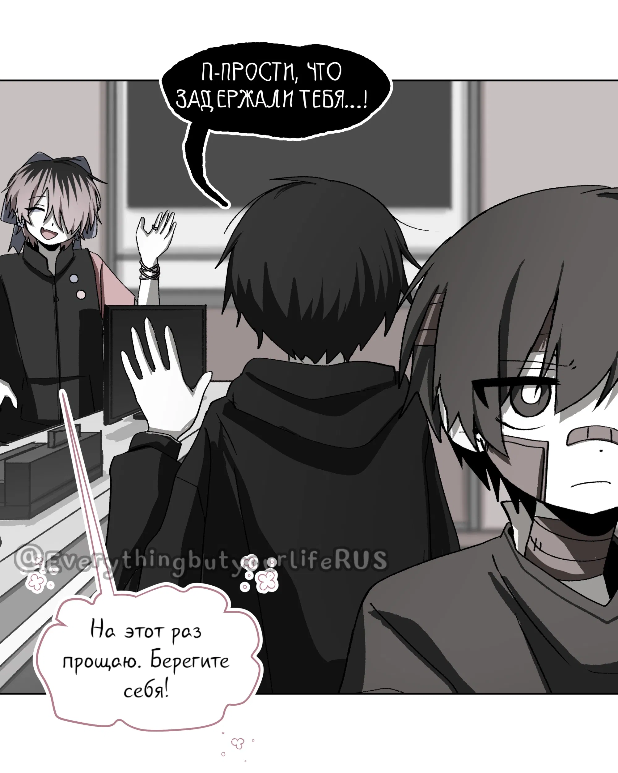 Манга Всё, кроме твоей жизни - Глава 63 Страница 12