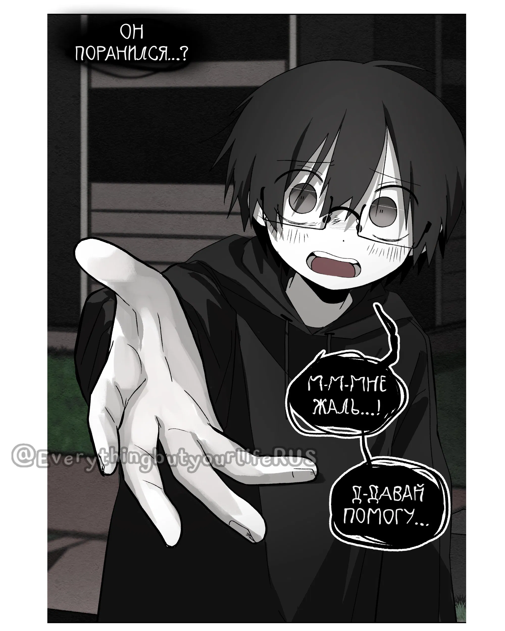 Манга Всё, кроме твоей жизни - Глава 63 Страница 53