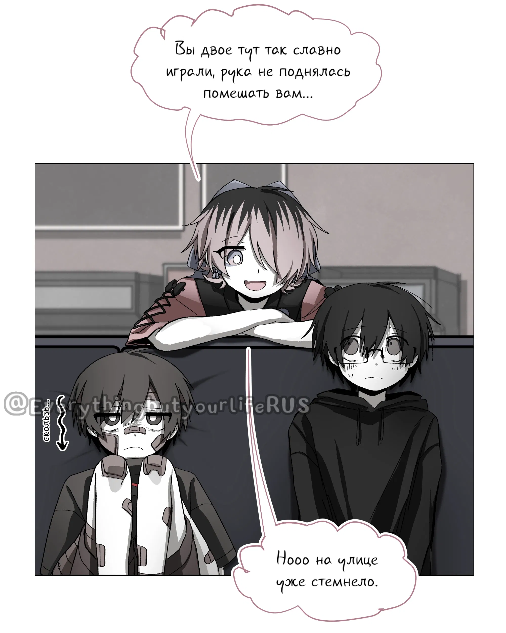 Манга Всё, кроме твоей жизни - Глава 63 Страница 10