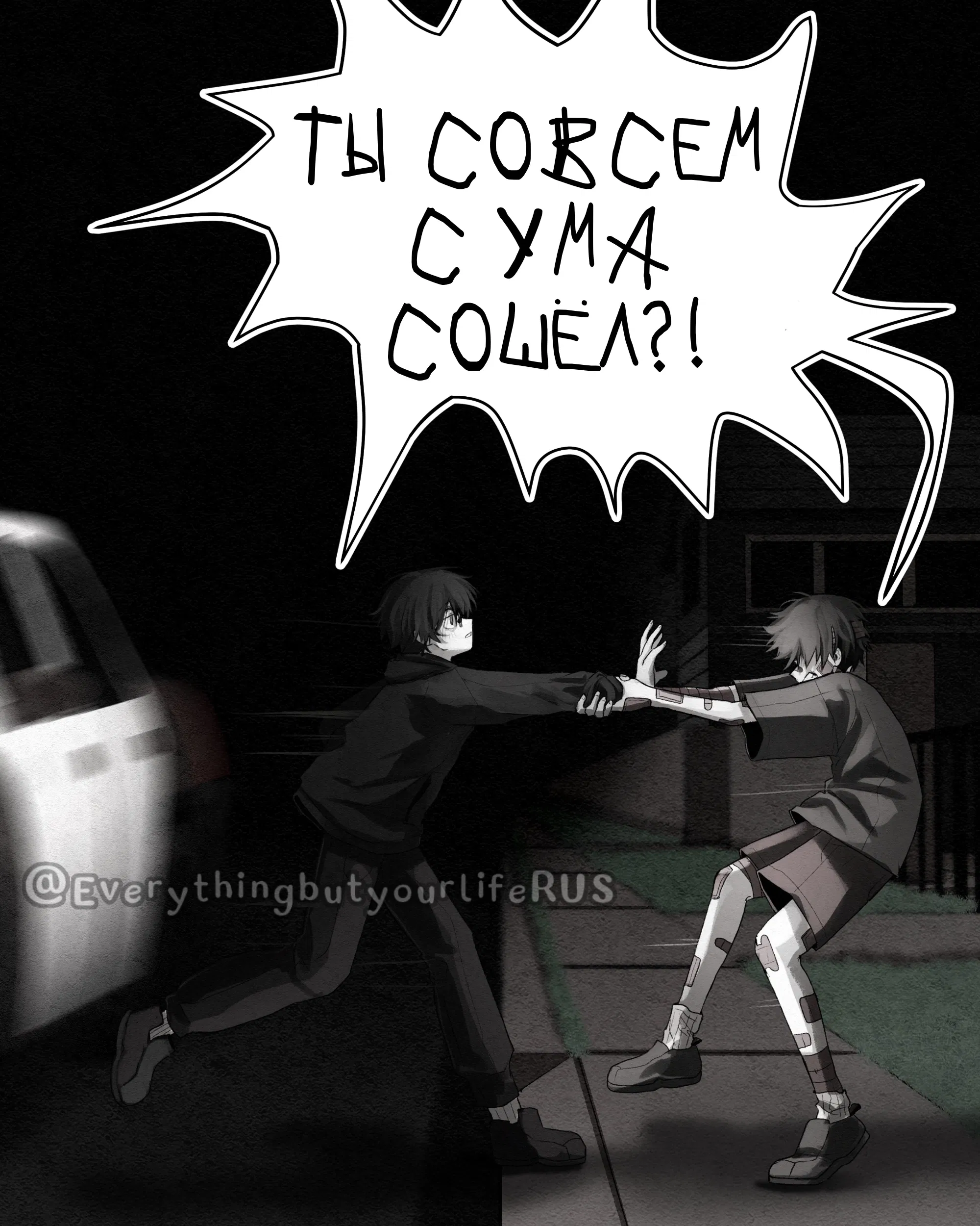 Манга Всё, кроме твоей жизни - Глава 63 Страница 48