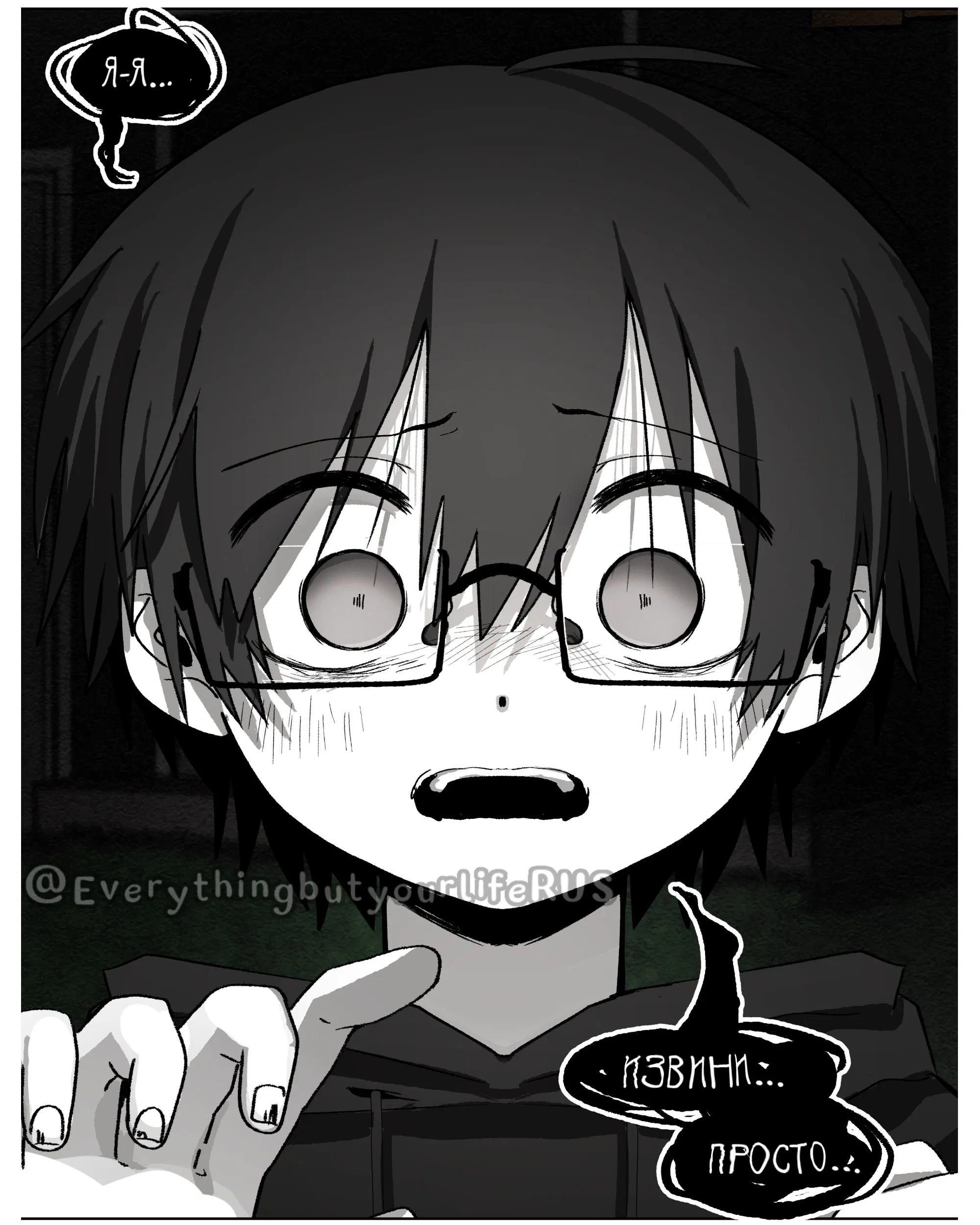 Манга Всё, кроме твоей жизни - Глава 63 Страница 58