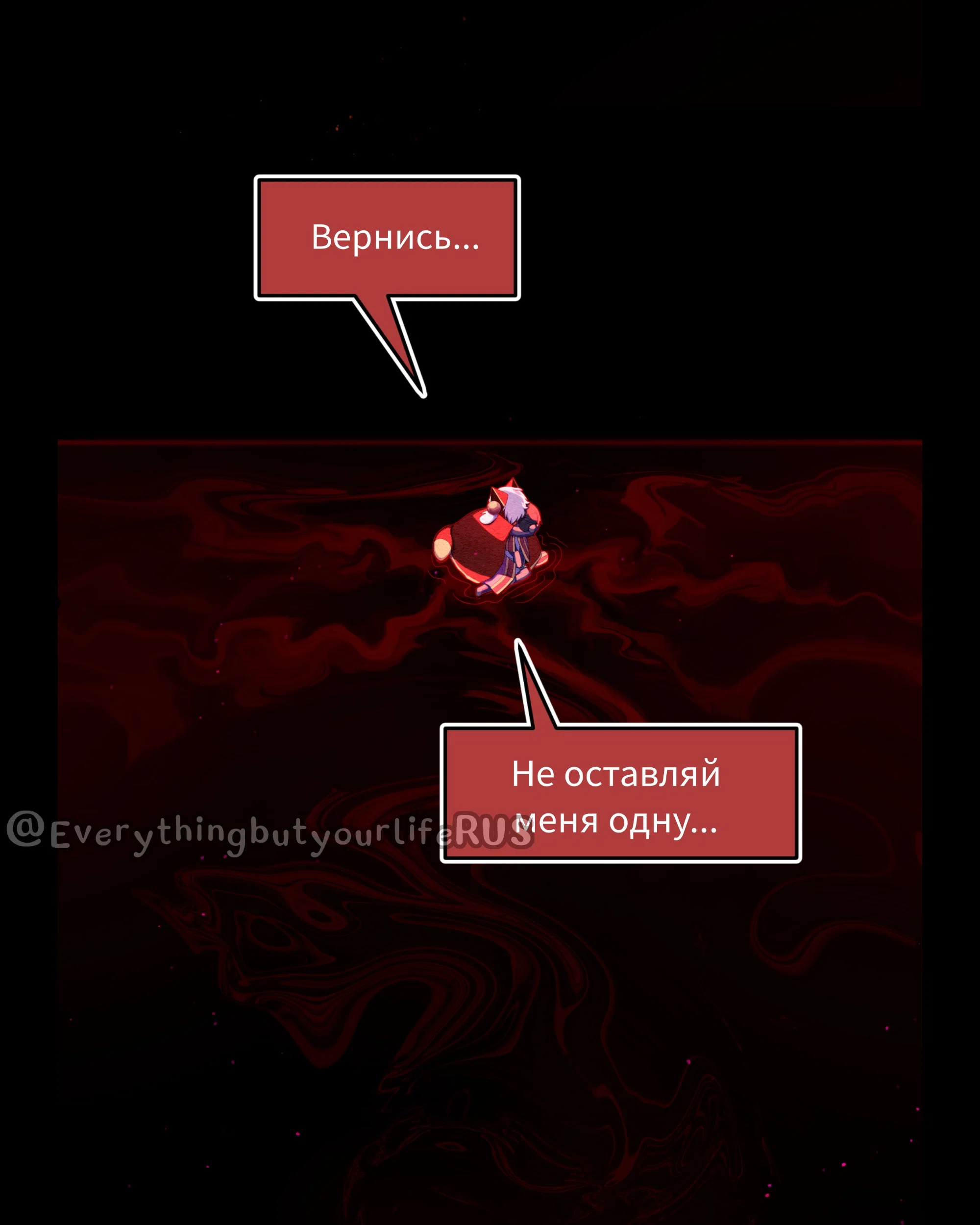 Манга Всё, кроме твоей жизни - Глава 67 Страница 1