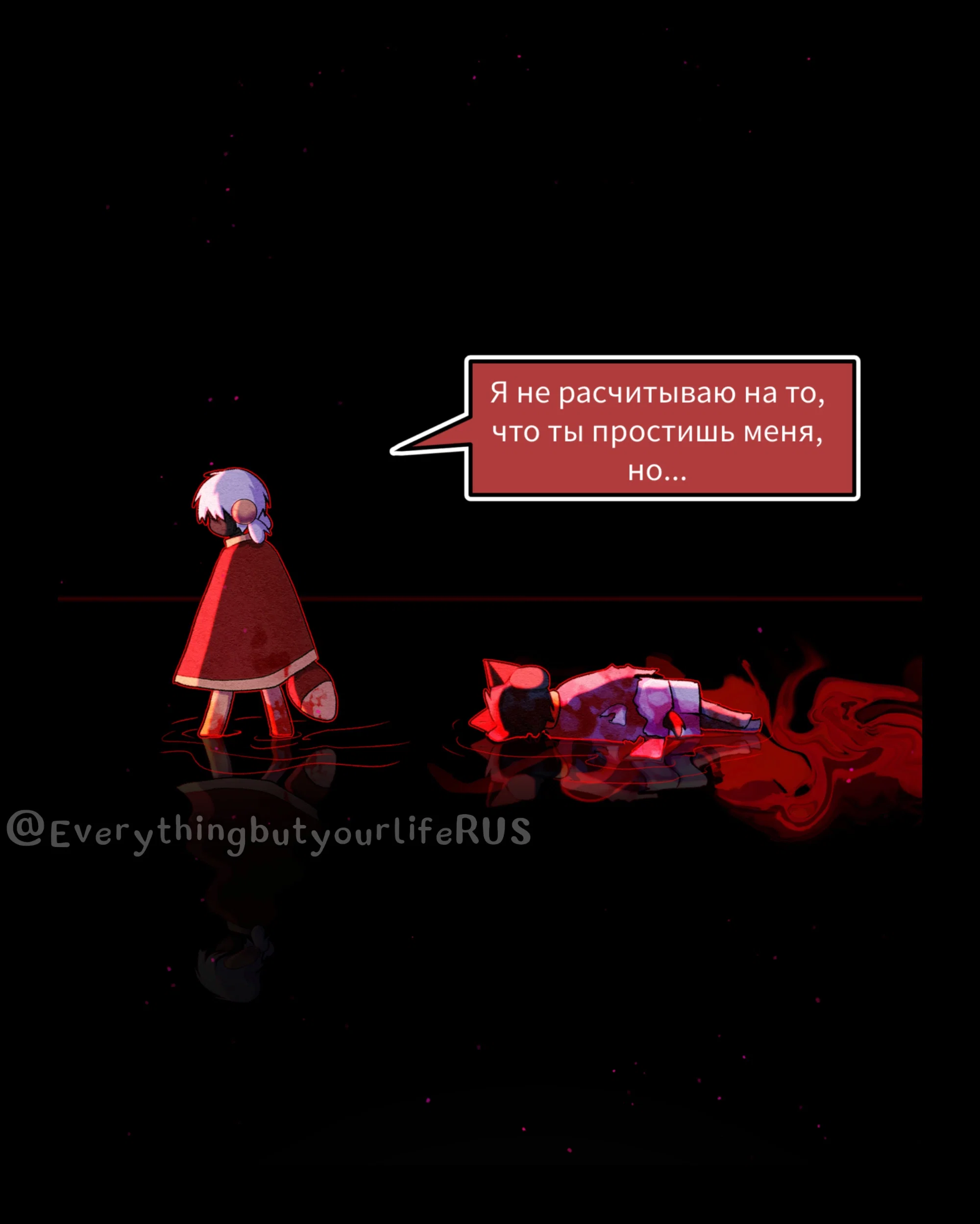 Манга Всё, кроме твоей жизни - Глава 67 Страница 8