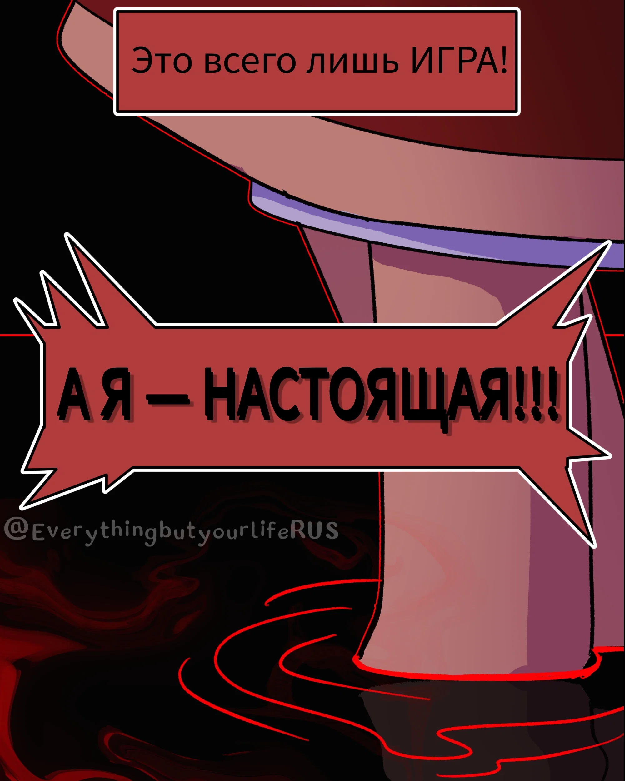 Манга Всё, кроме твоей жизни - Глава 66 Страница 67