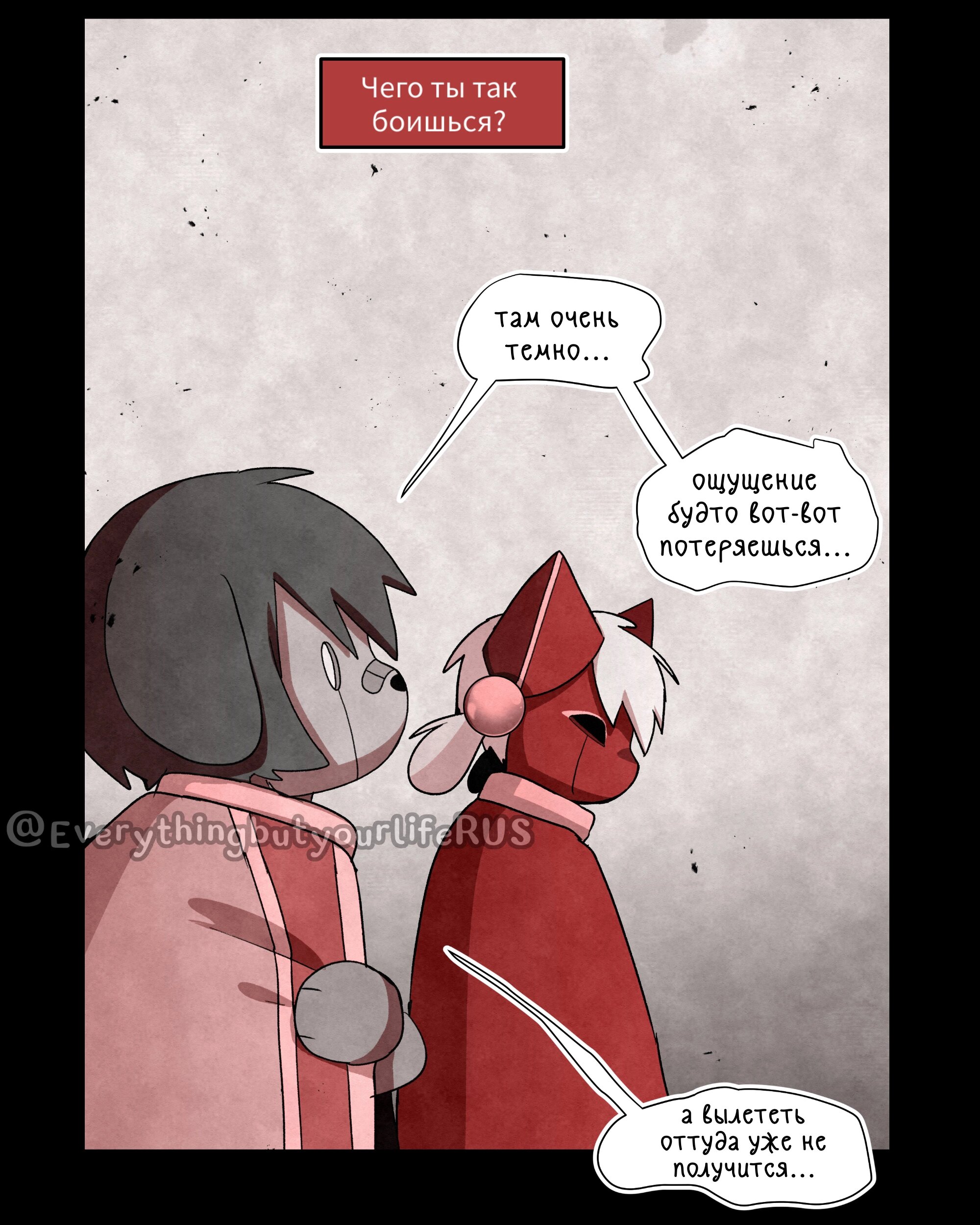 Манга Всё, кроме твоей жизни - Глава 66 Страница 10