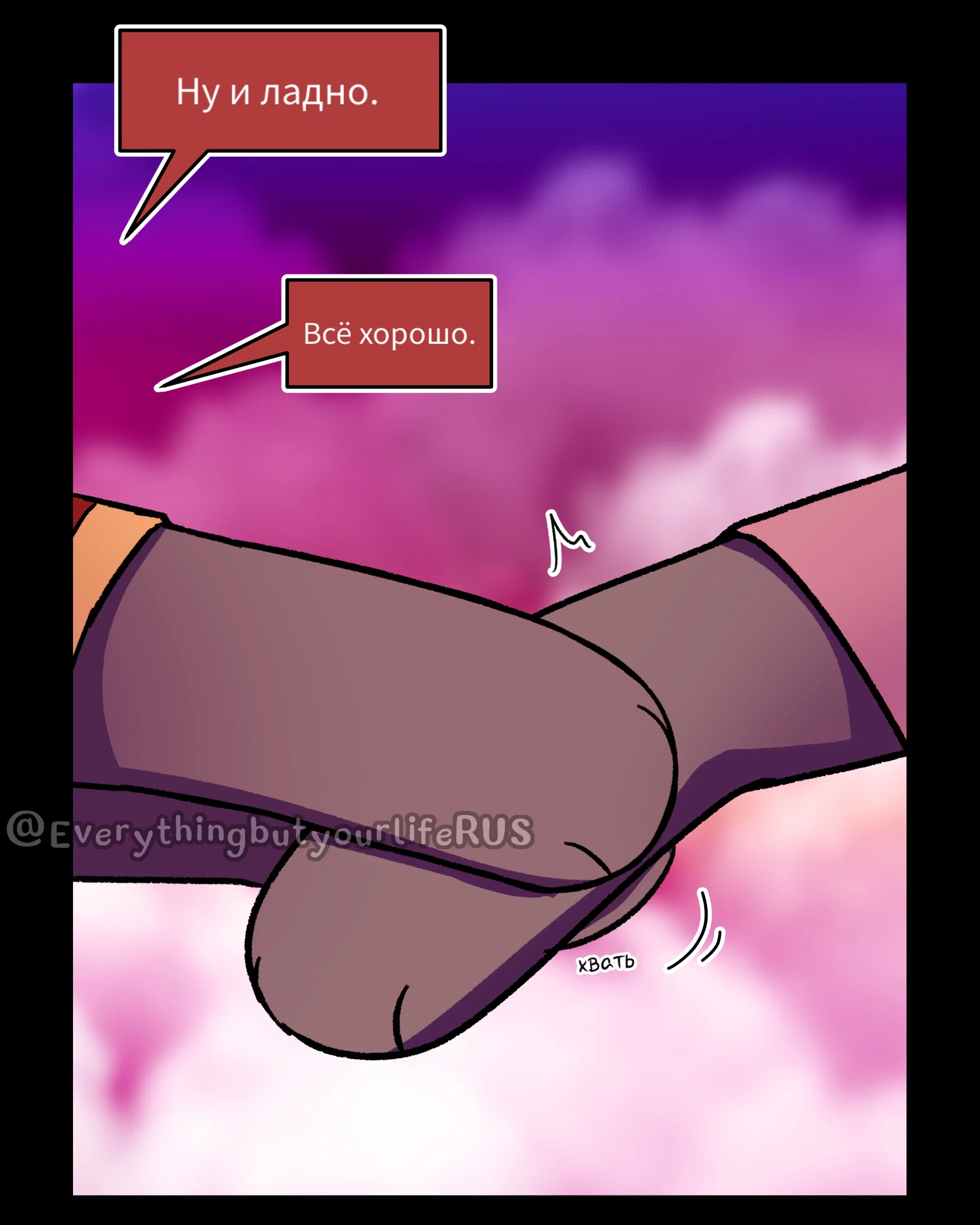 Манга Всё, кроме твоей жизни - Глава 66 Страница 5