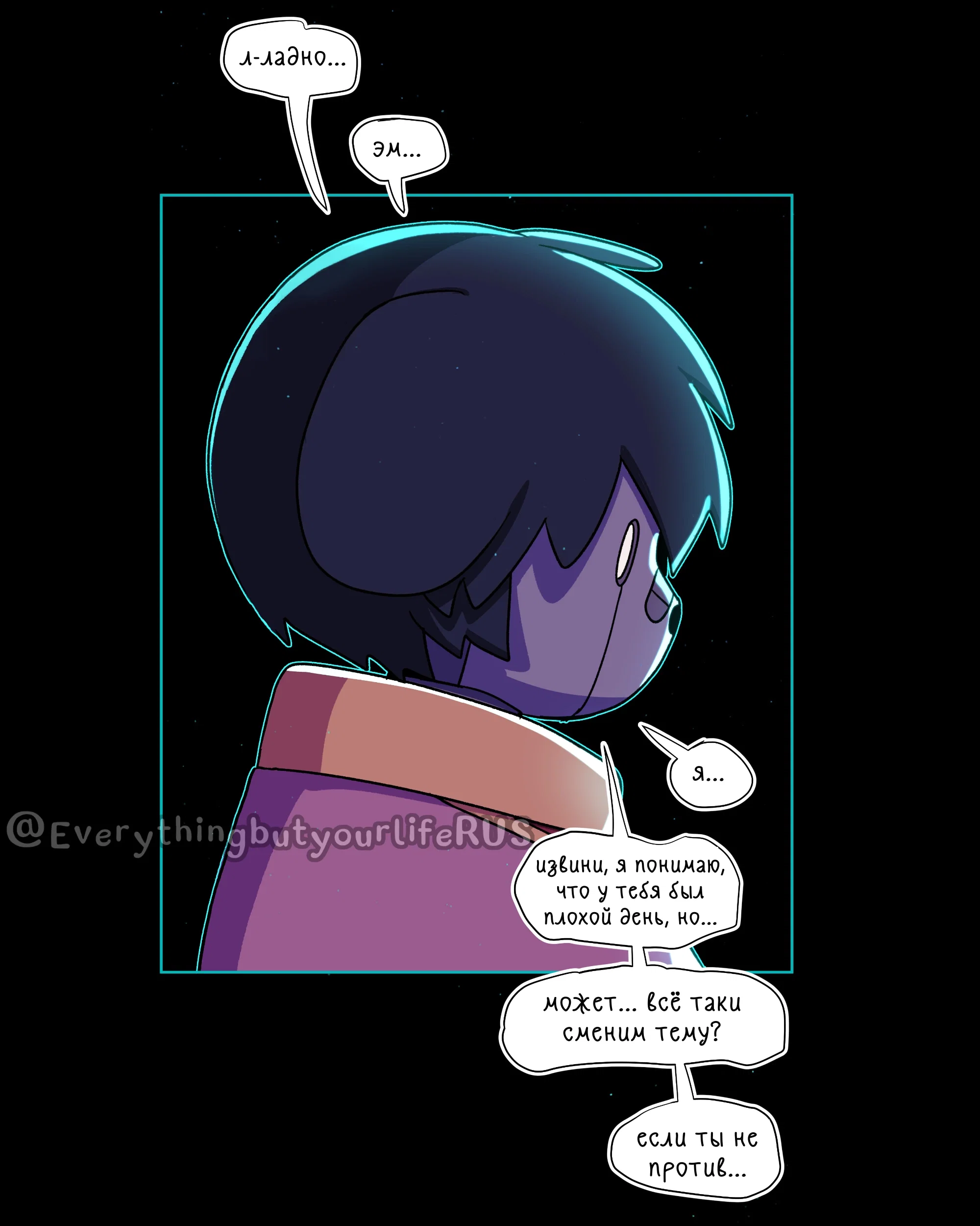 Манга Всё, кроме твоей жизни - Глава 66 Страница 25