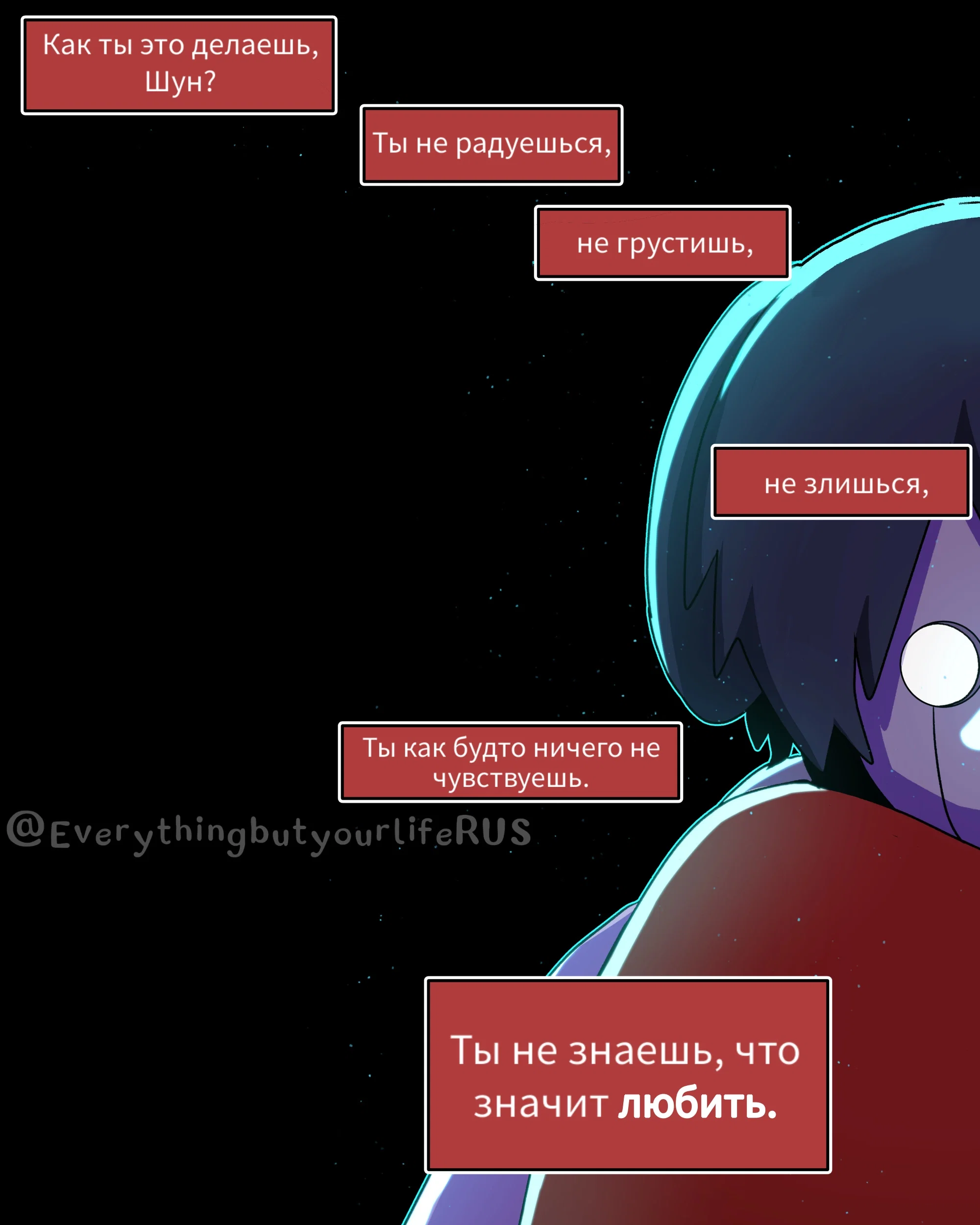 Манга Всё, кроме твоей жизни - Глава 66 Страница 53