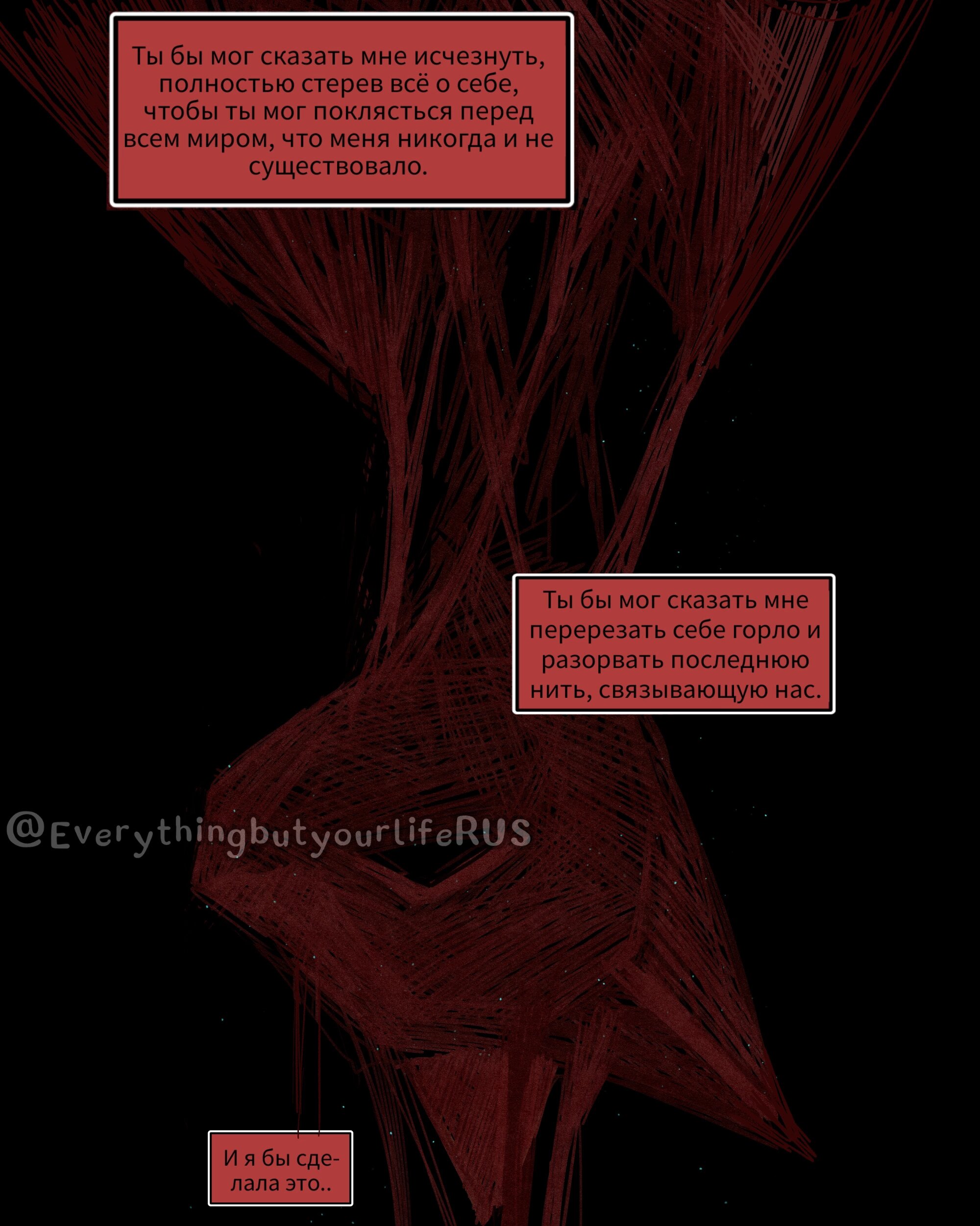Манга Всё, кроме твоей жизни - Глава 66 Страница 47