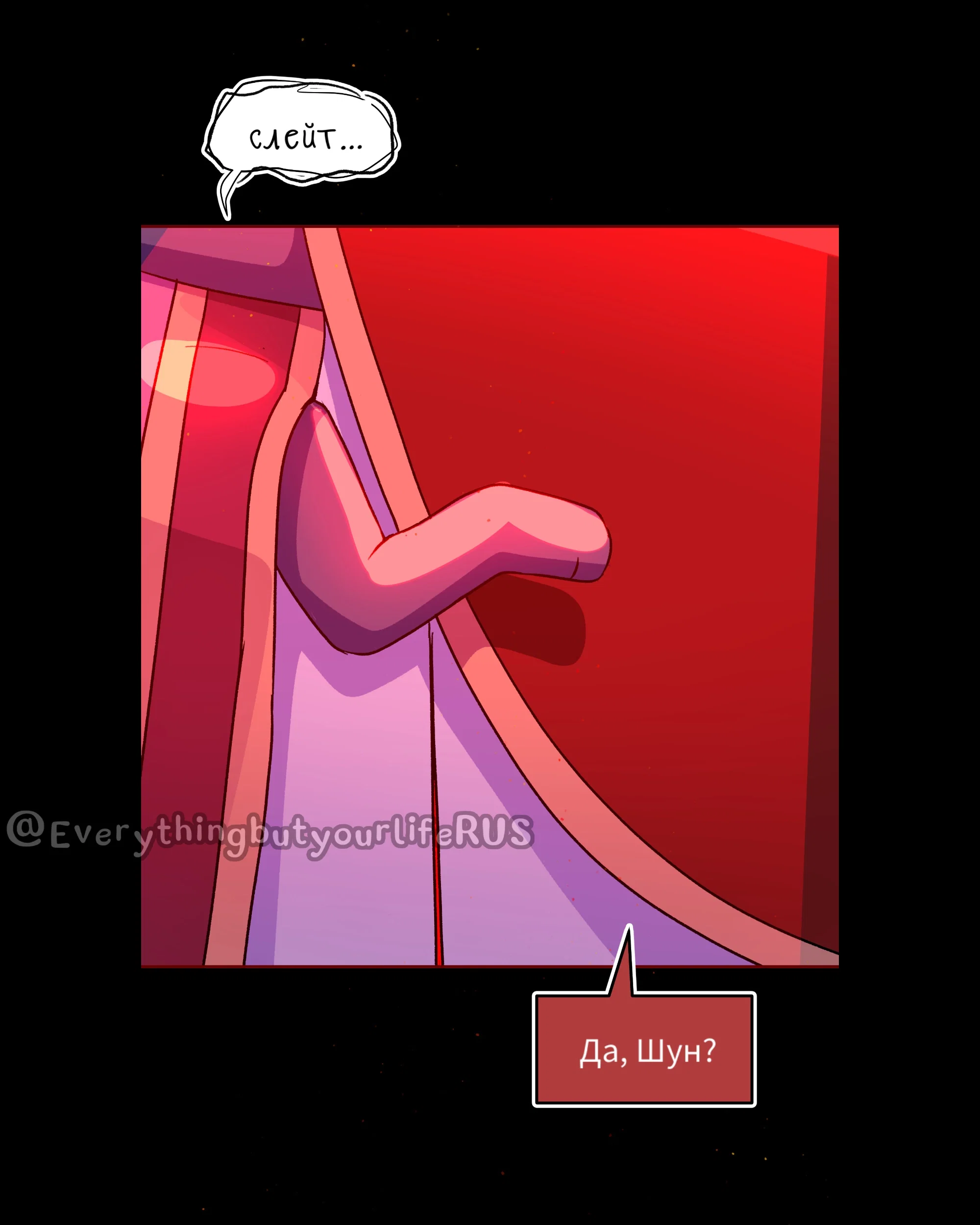 Манга Всё, кроме твоей жизни - Глава 66 Страница 58