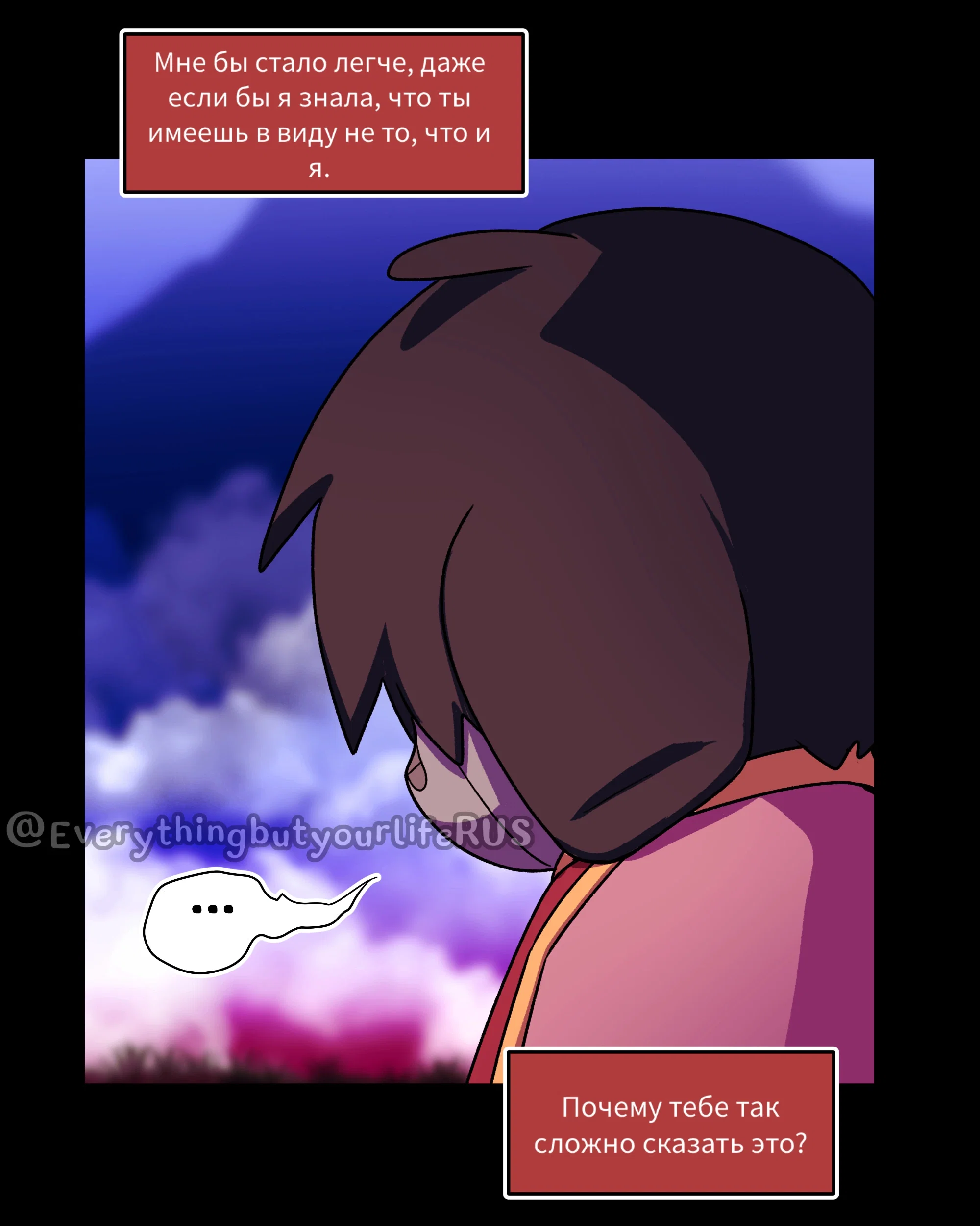 Манга Всё, кроме твоей жизни - Глава 66 Страница 4