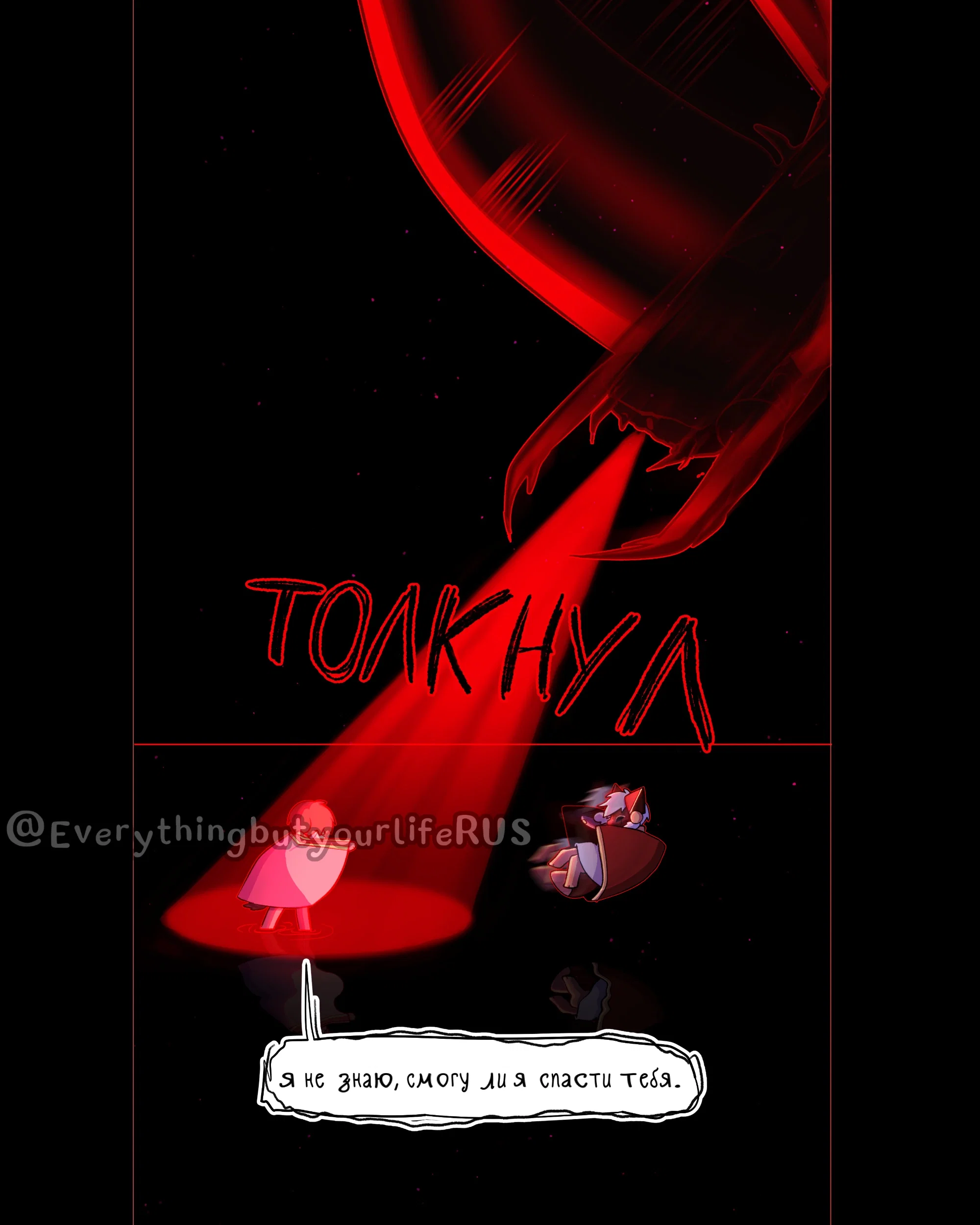 Манга Всё, кроме твоей жизни - Глава 66 Страница 60