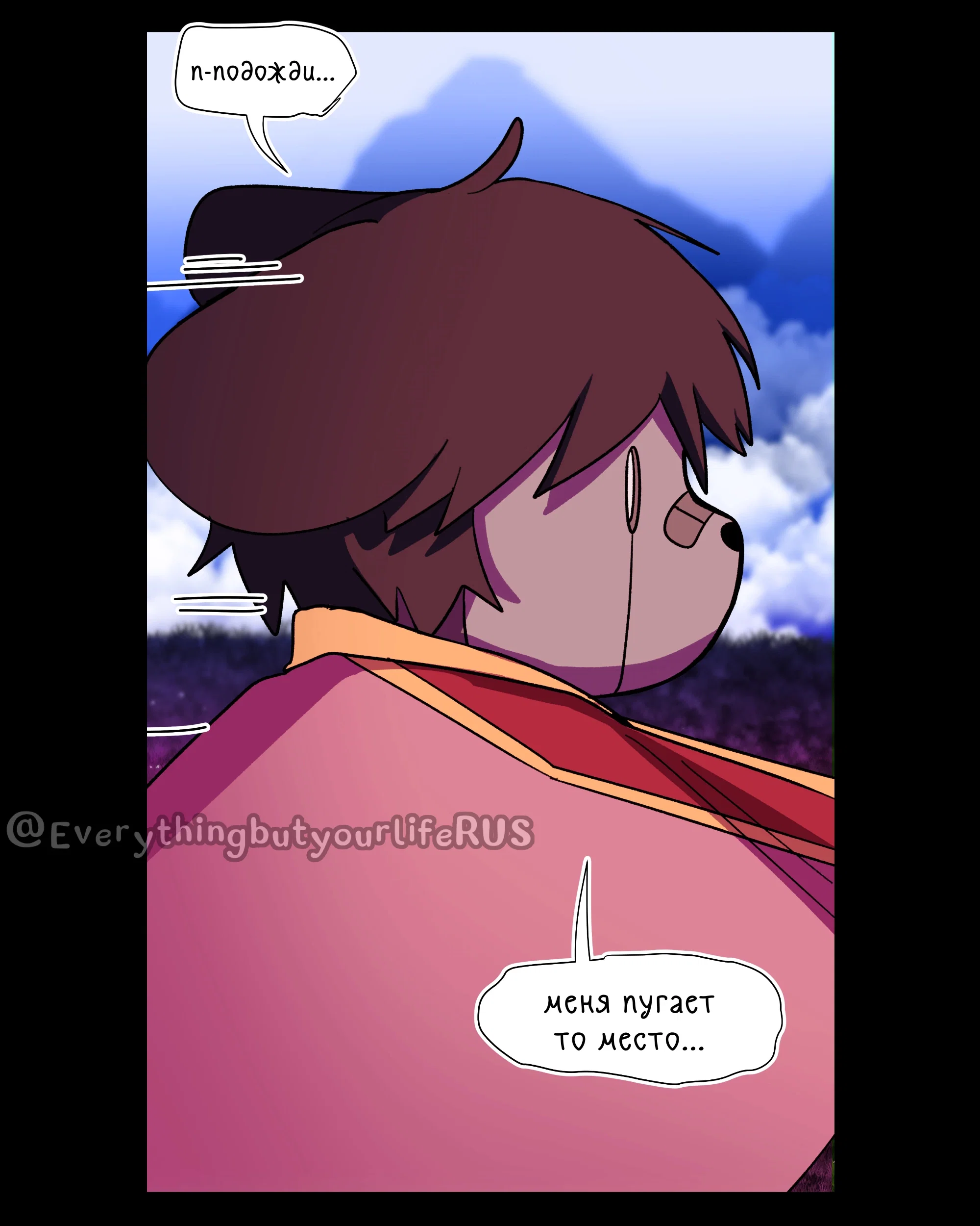 Манга Всё, кроме твоей жизни - Глава 66 Страница 7