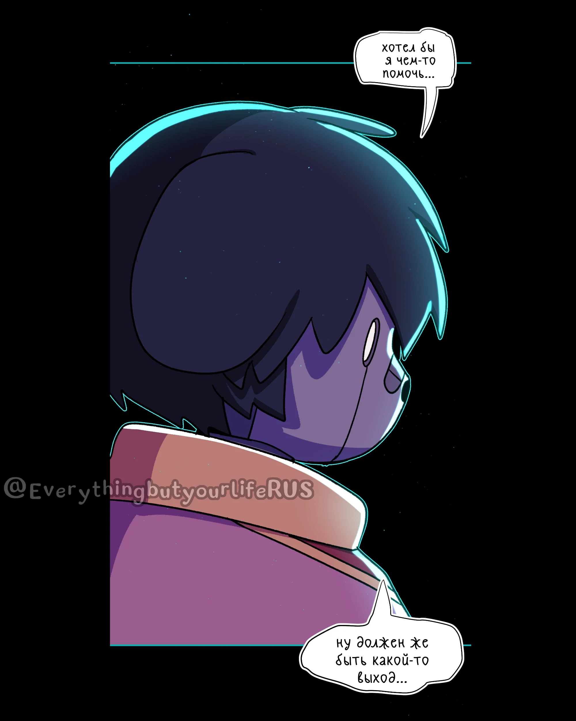 Манга Всё, кроме твоей жизни - Глава 66 Страница 20