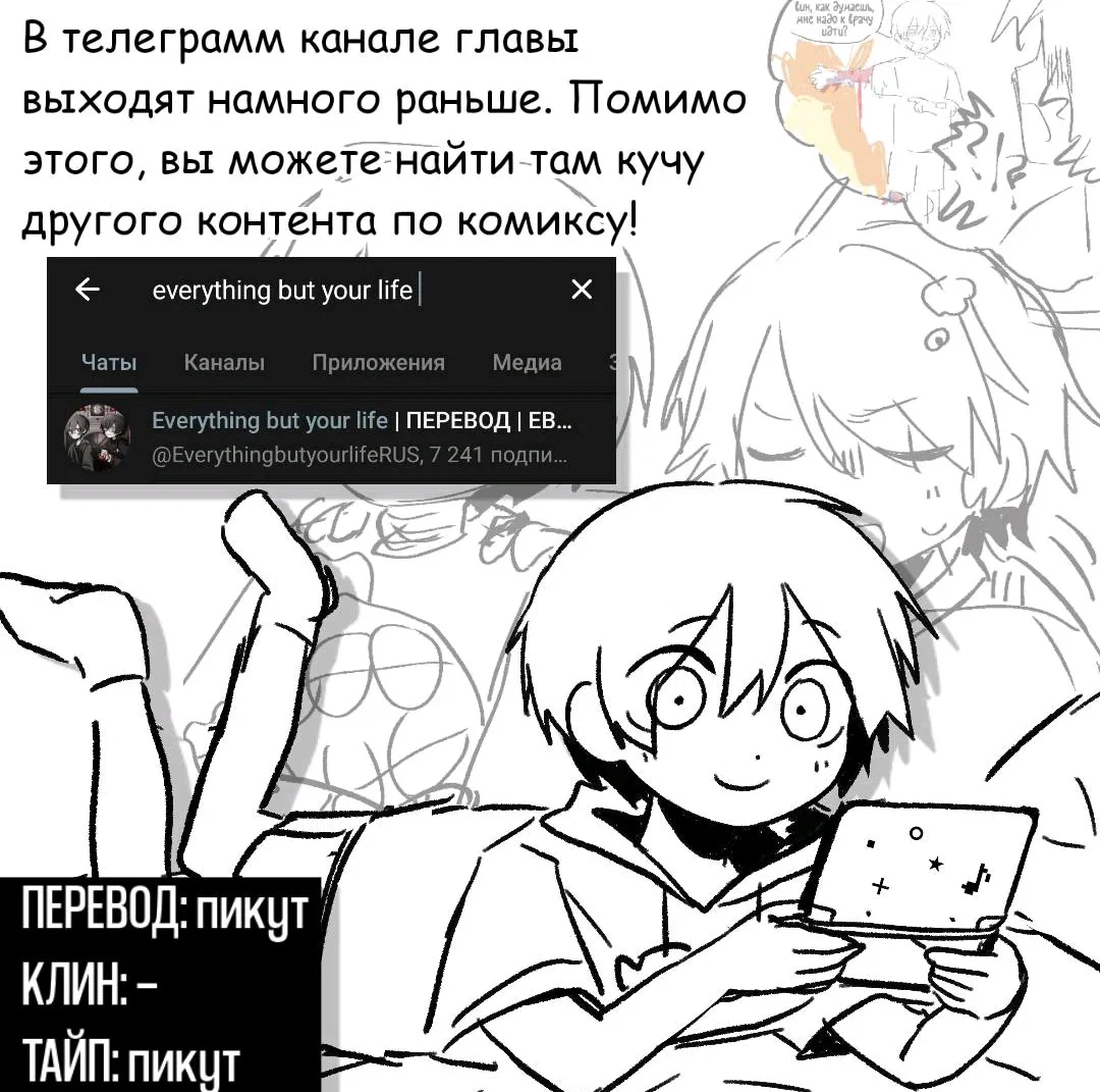 Манга Всё, кроме твоей жизни - Глава 65 Страница 49