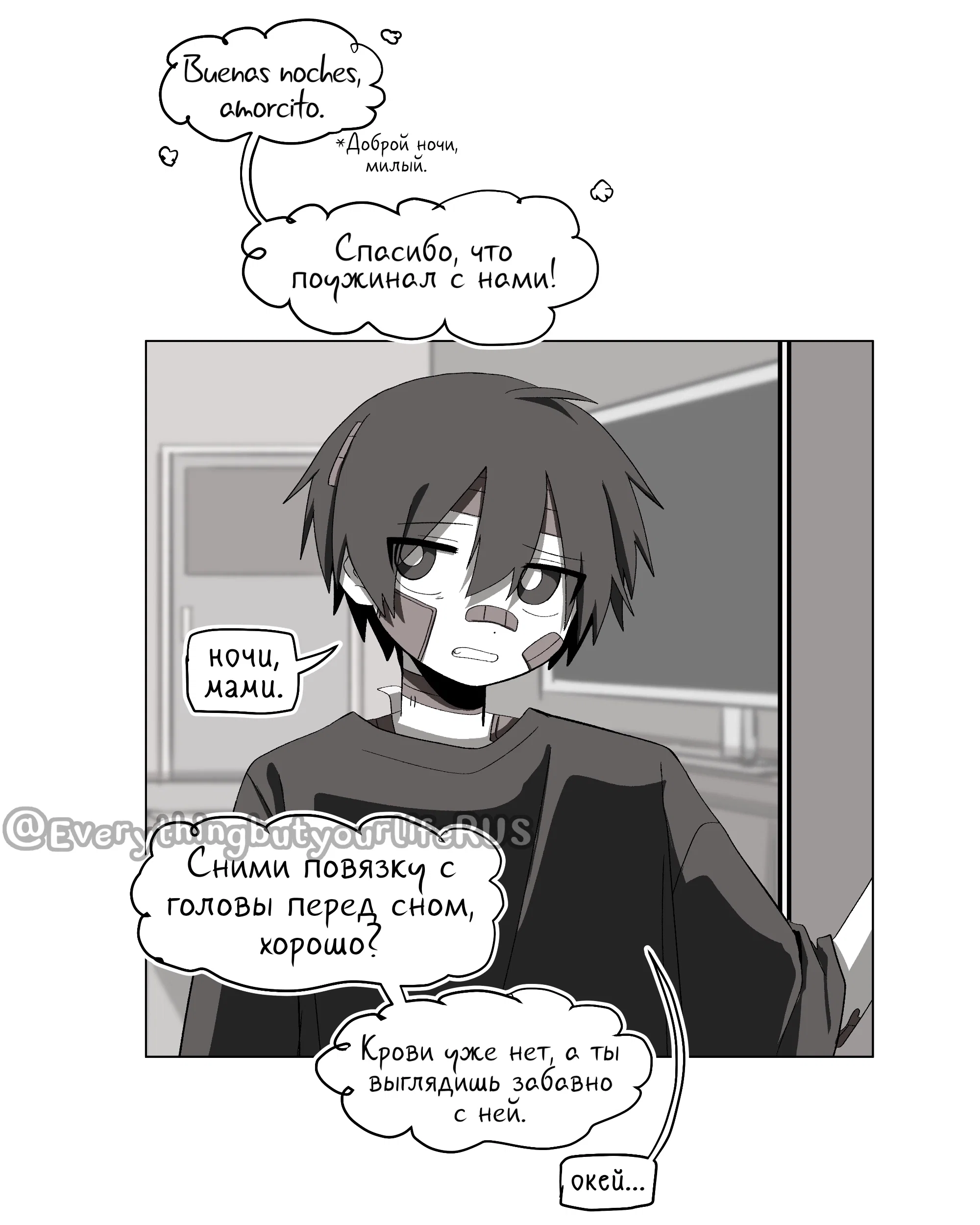 Манга Всё, кроме твоей жизни - Глава 65 Страница 1