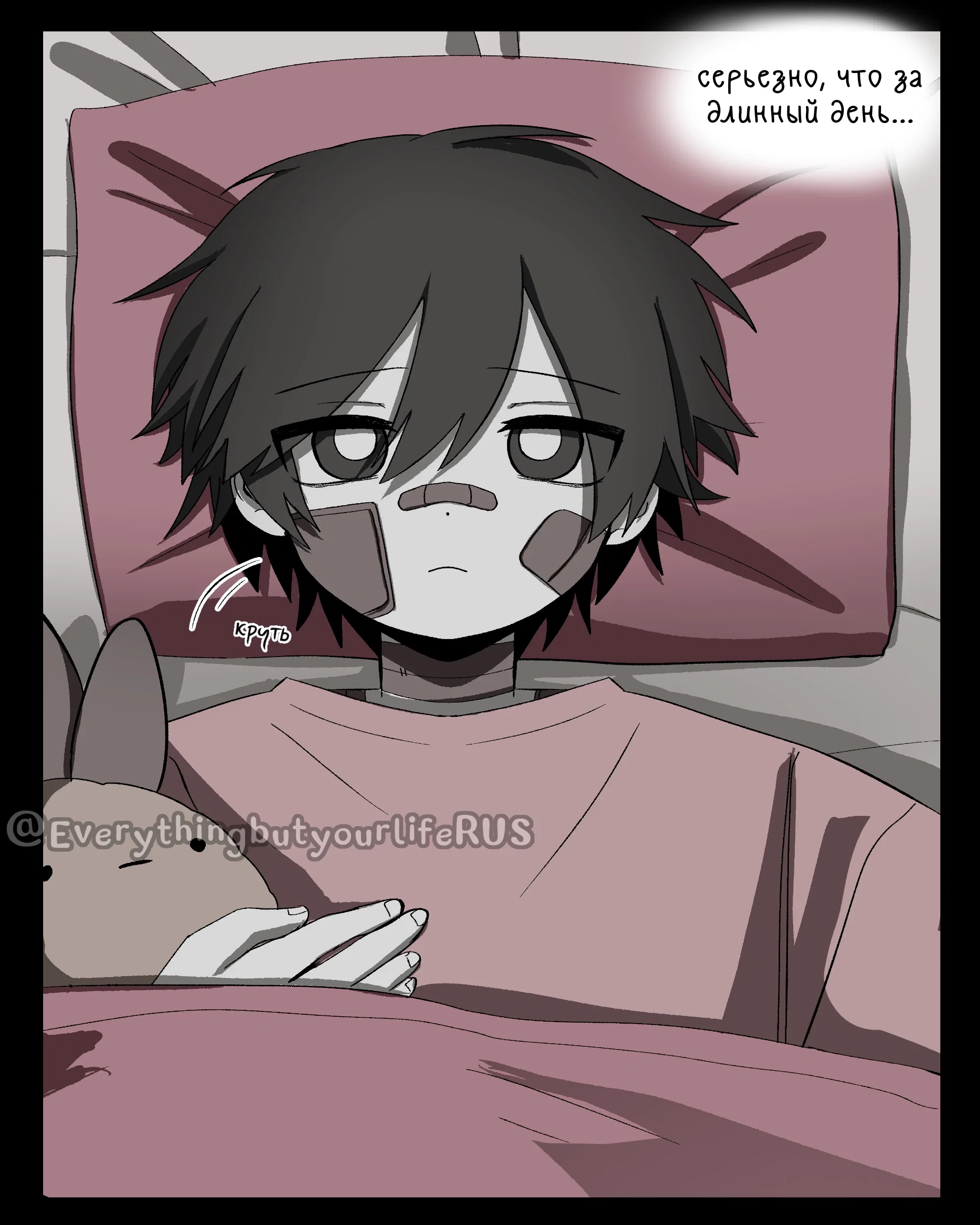 Манга Всё, кроме твоей жизни - Глава 65 Страница 6